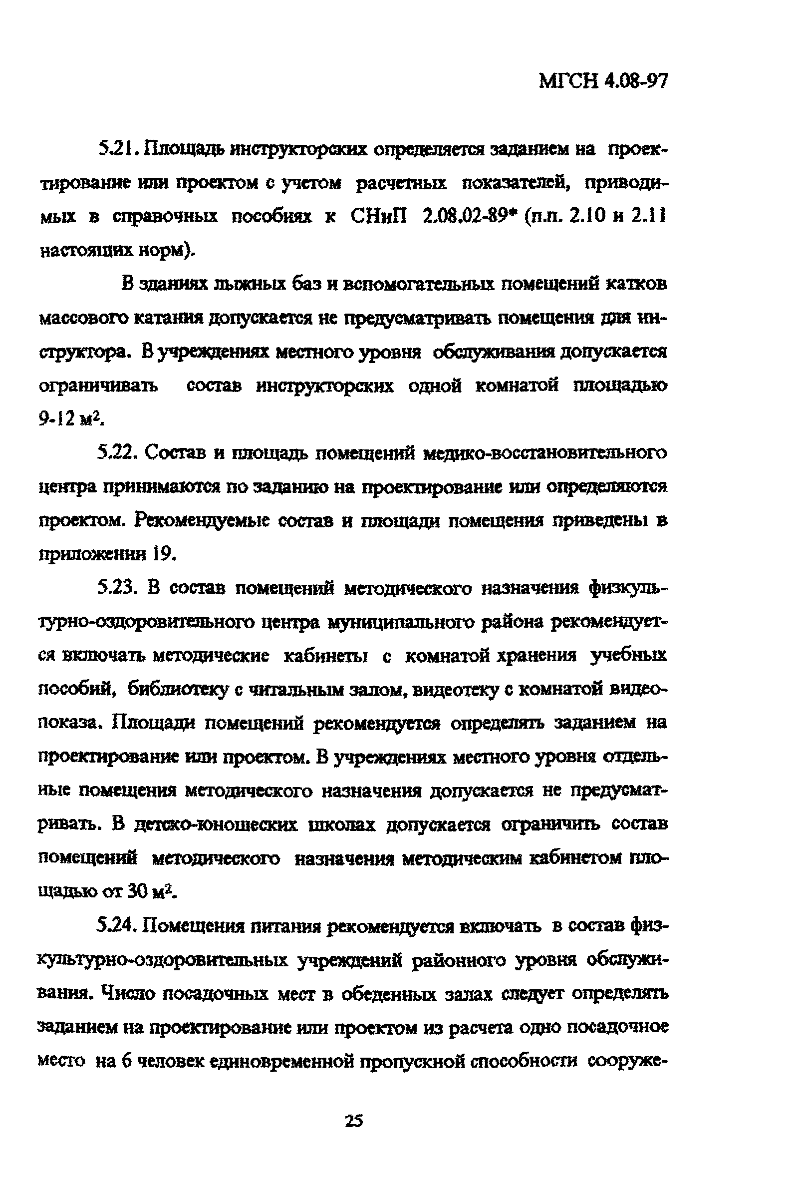 ТСН 31-310-98