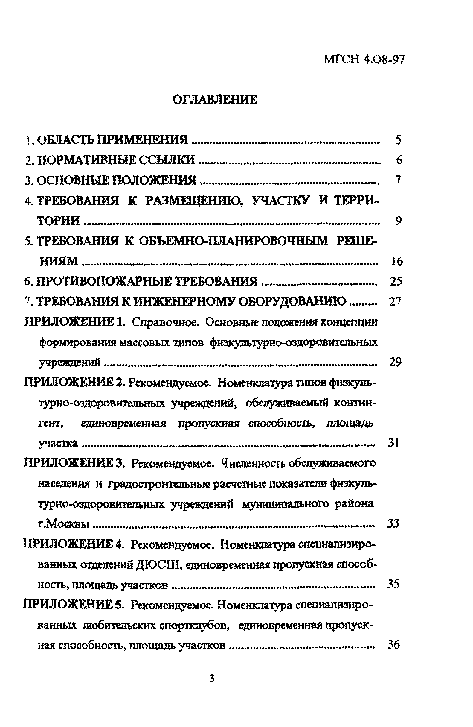 ТСН 31-310-98