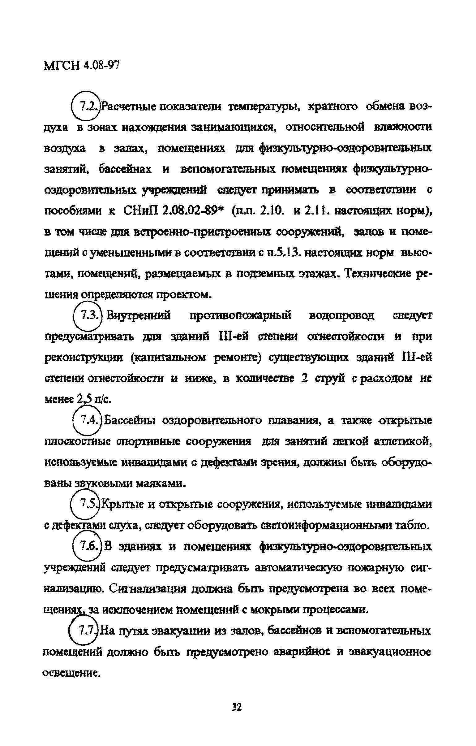 ТСН 31-310-98