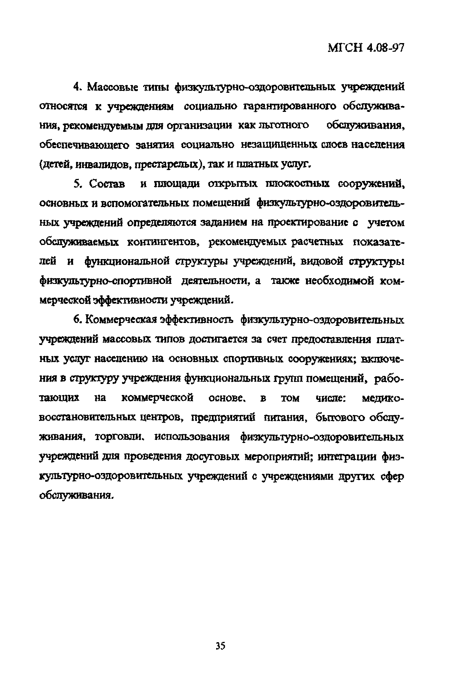 ТСН 31-310-98