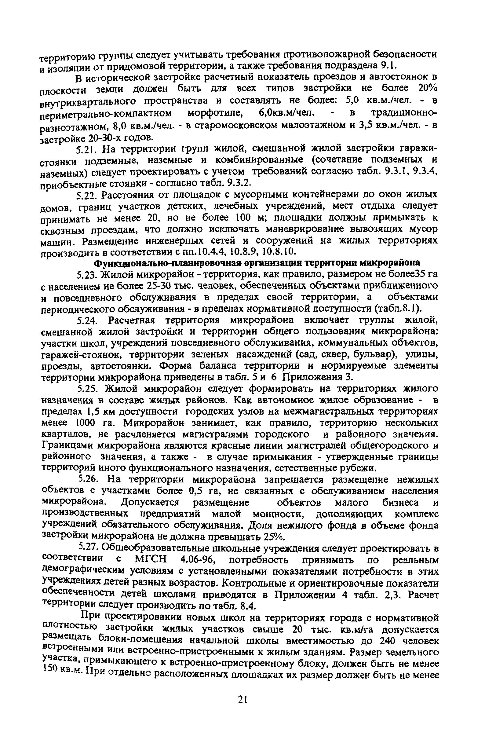 ТСН 30-304-2000