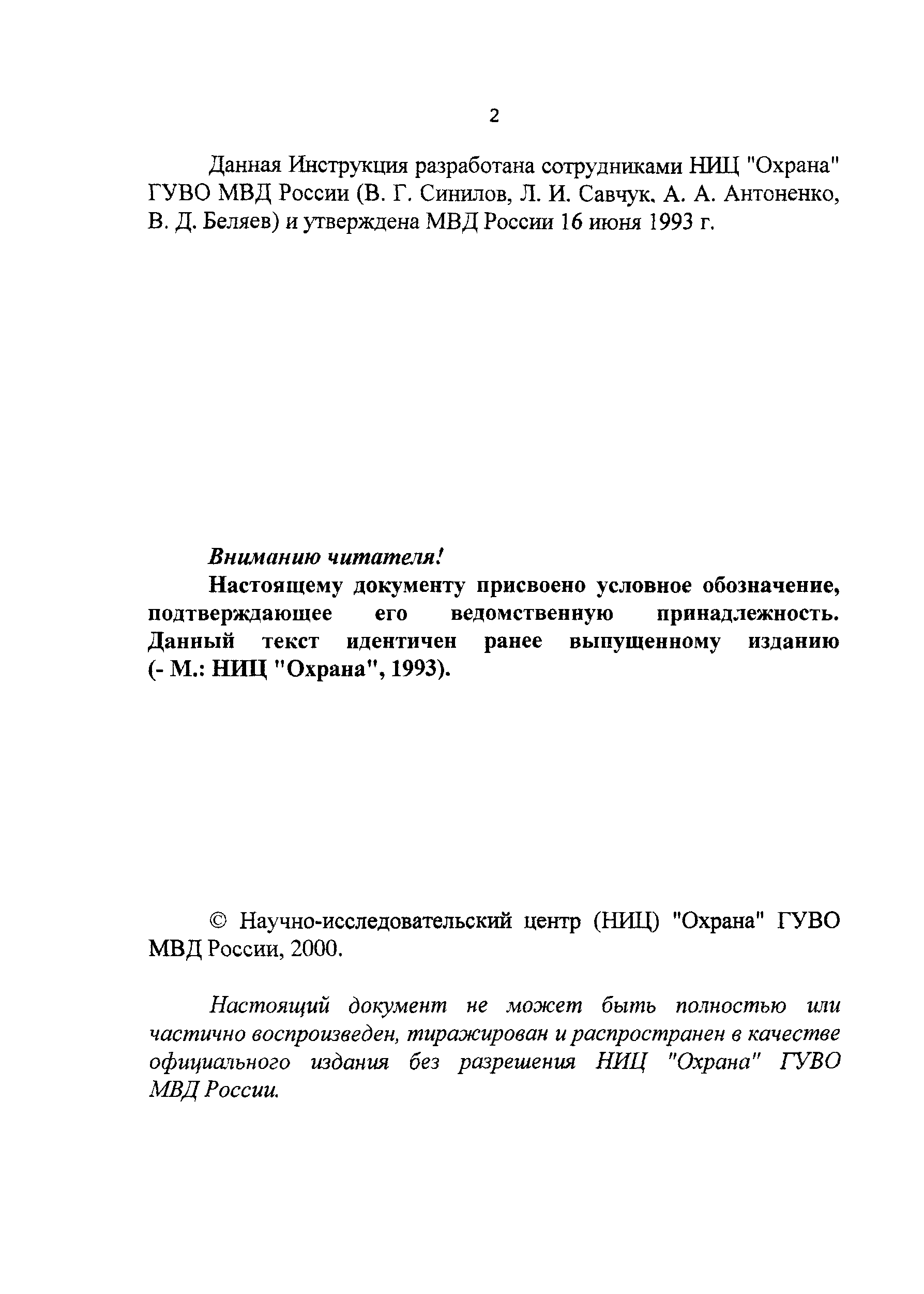 РД 78.146-93