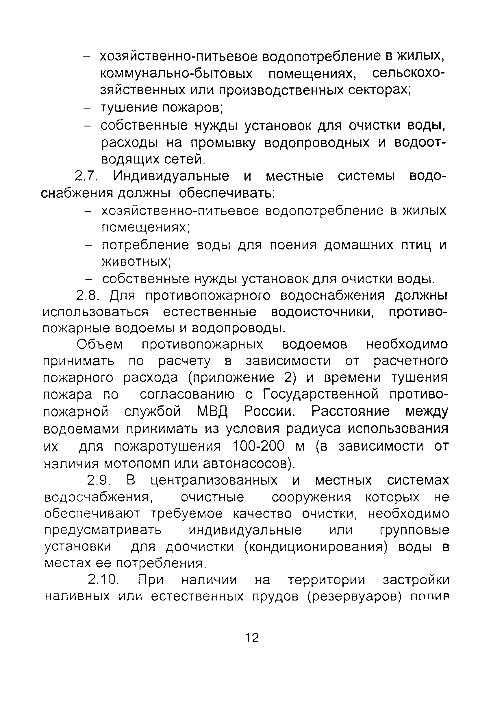 ТСН 40-301-97