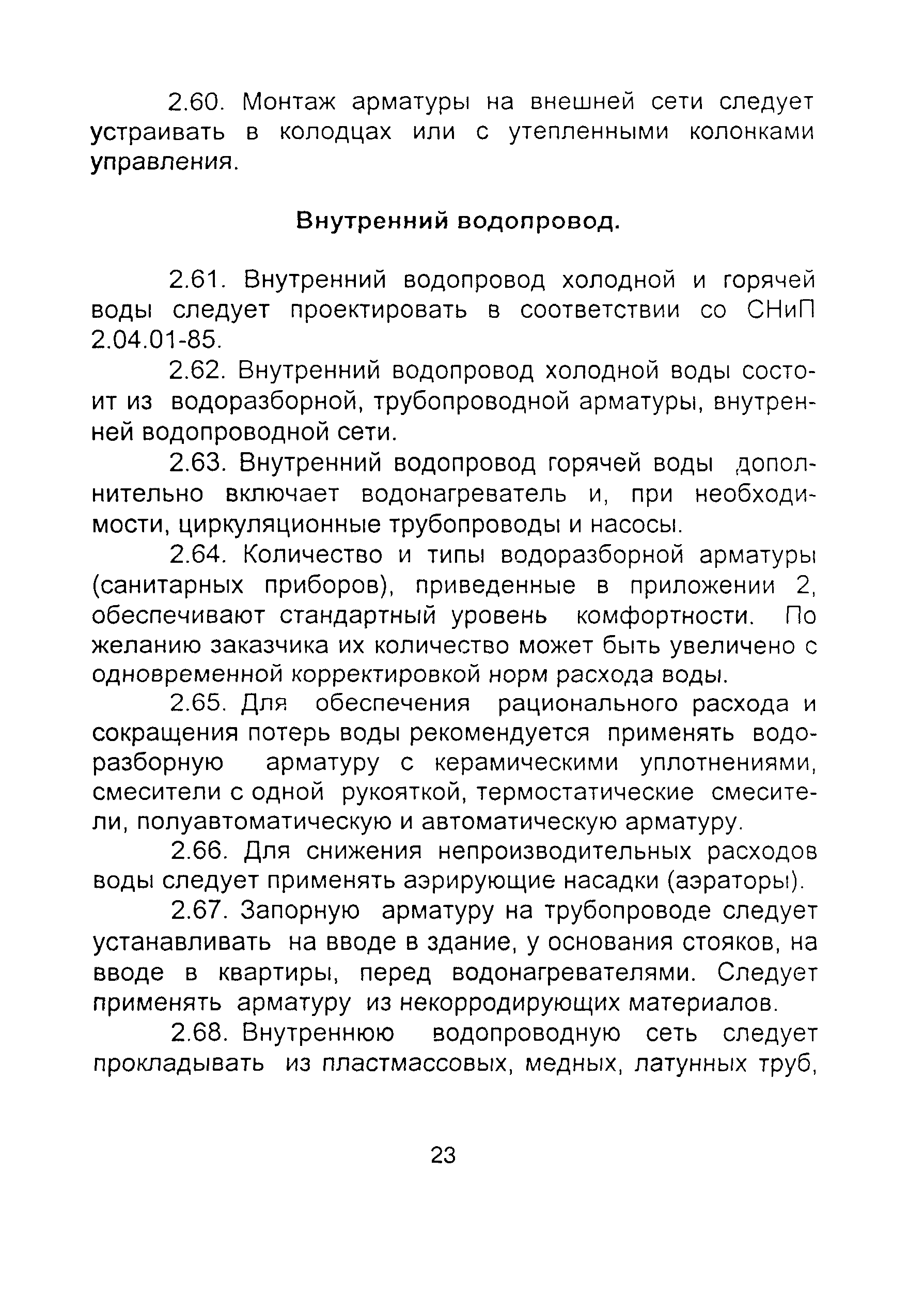 ТСН 40-301-97