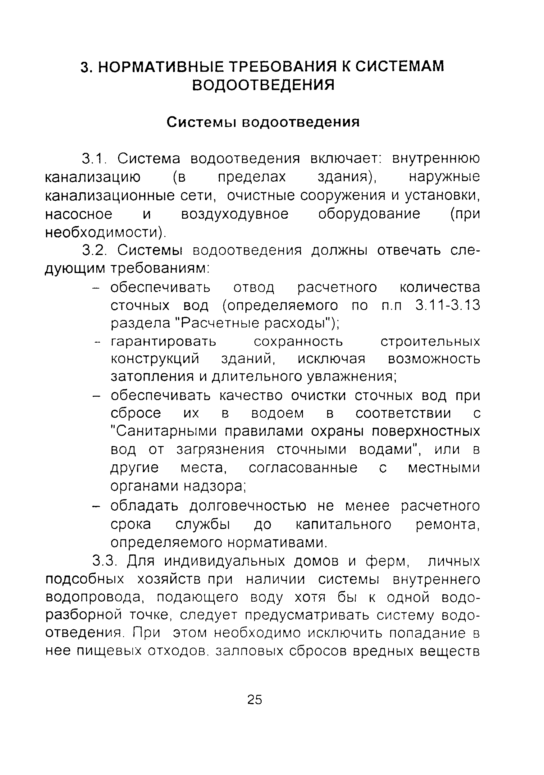 ТСН 40-301-97