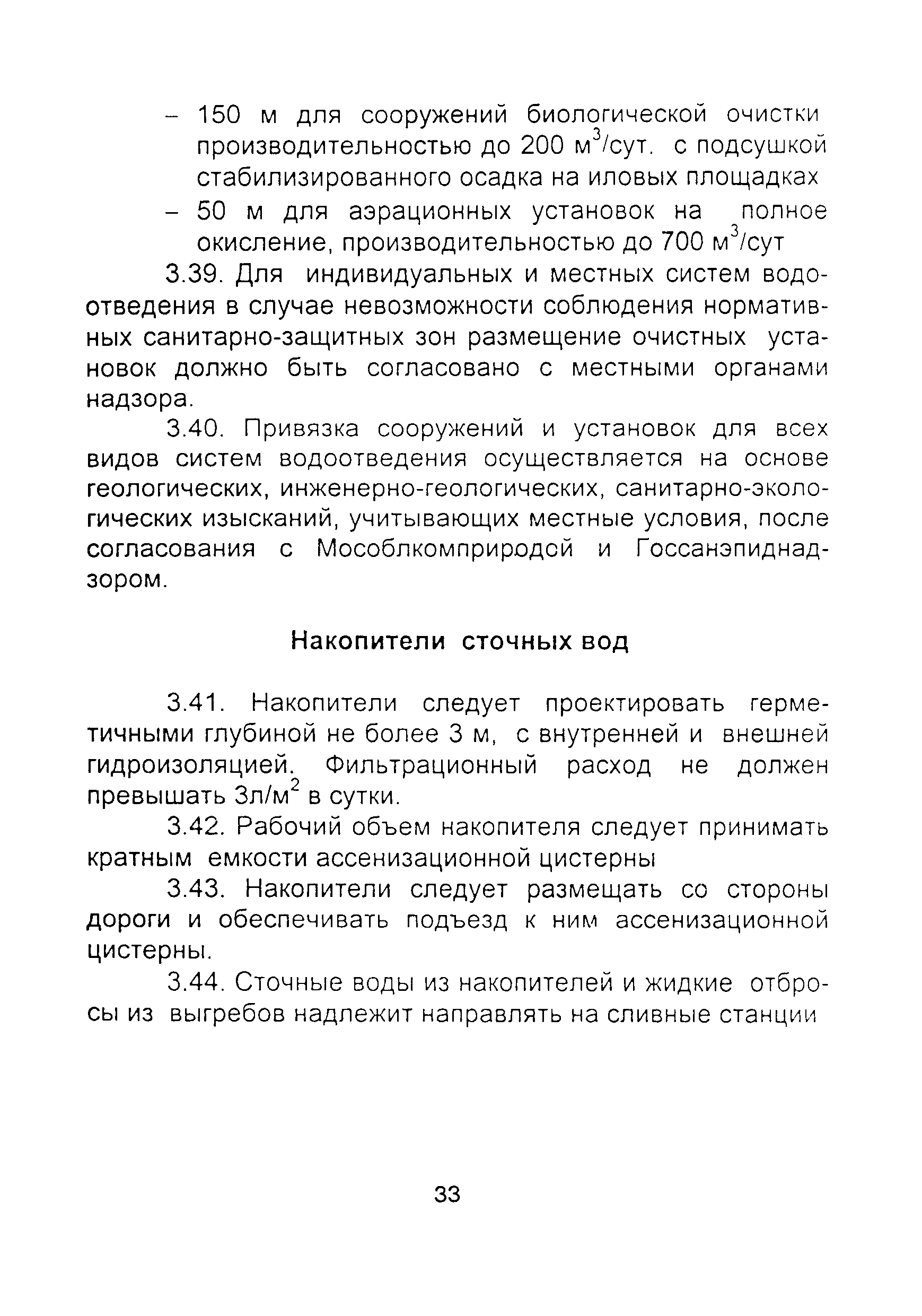 ТСН 40-301-97