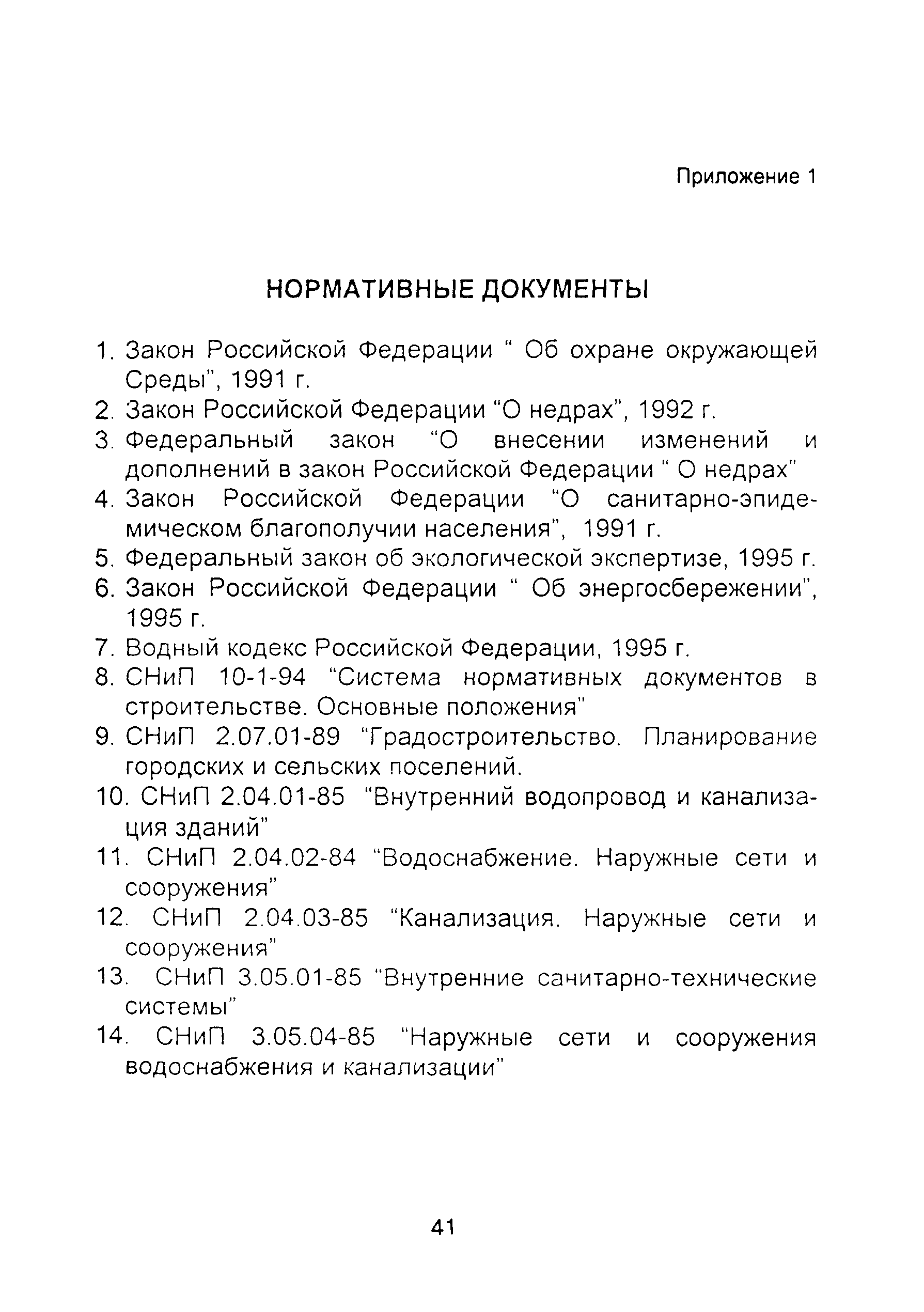 ТСН 40-301-97