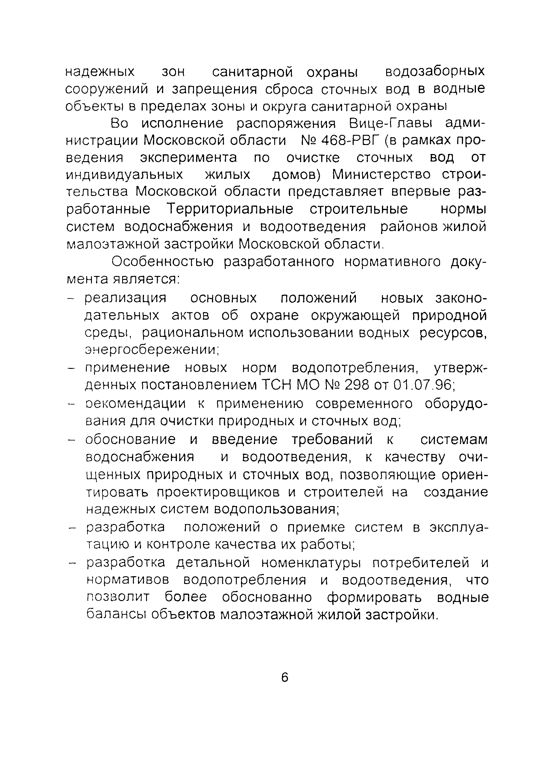 ТСН 40-301-97