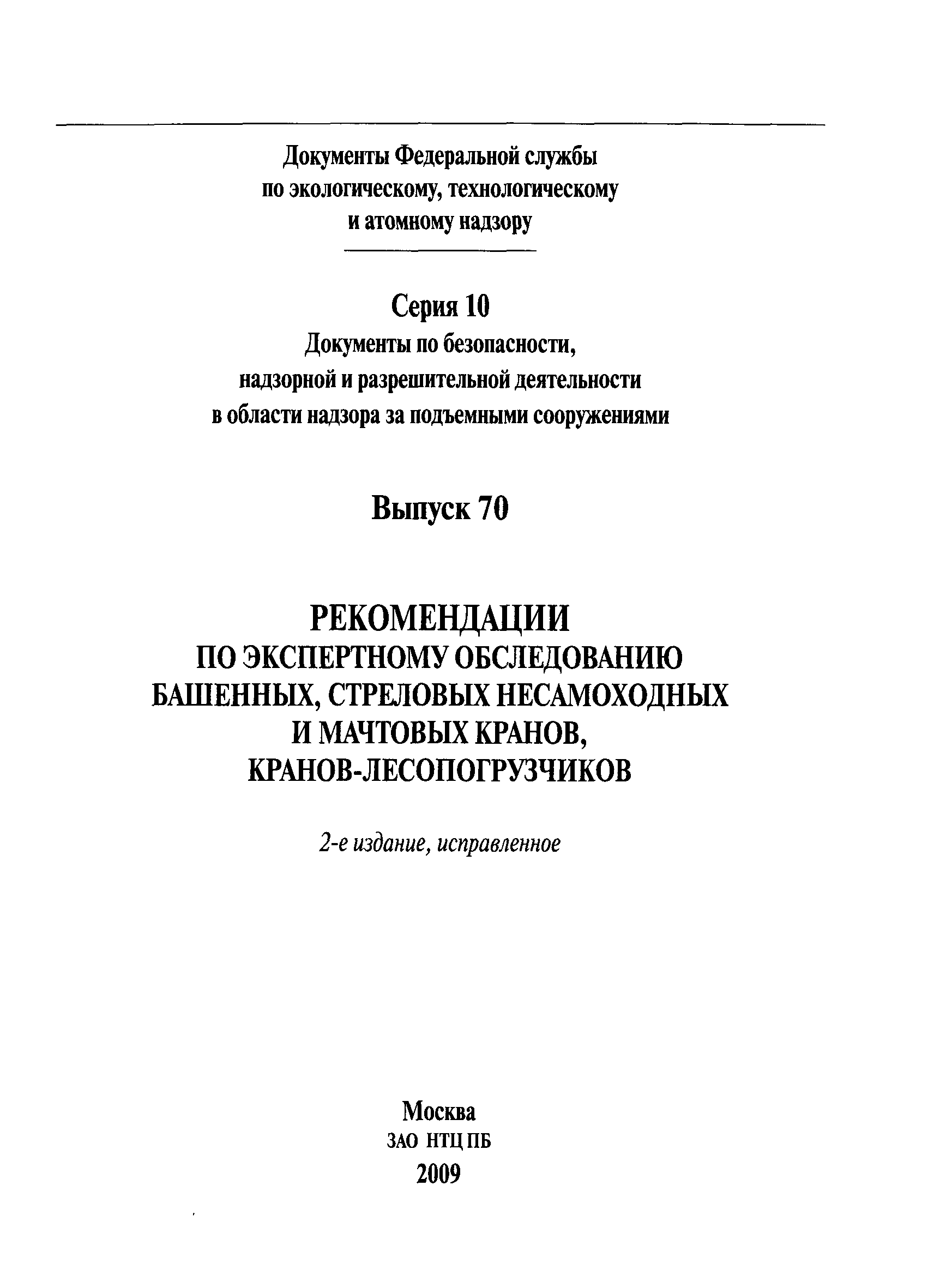 снип 12-04-2002. скачать