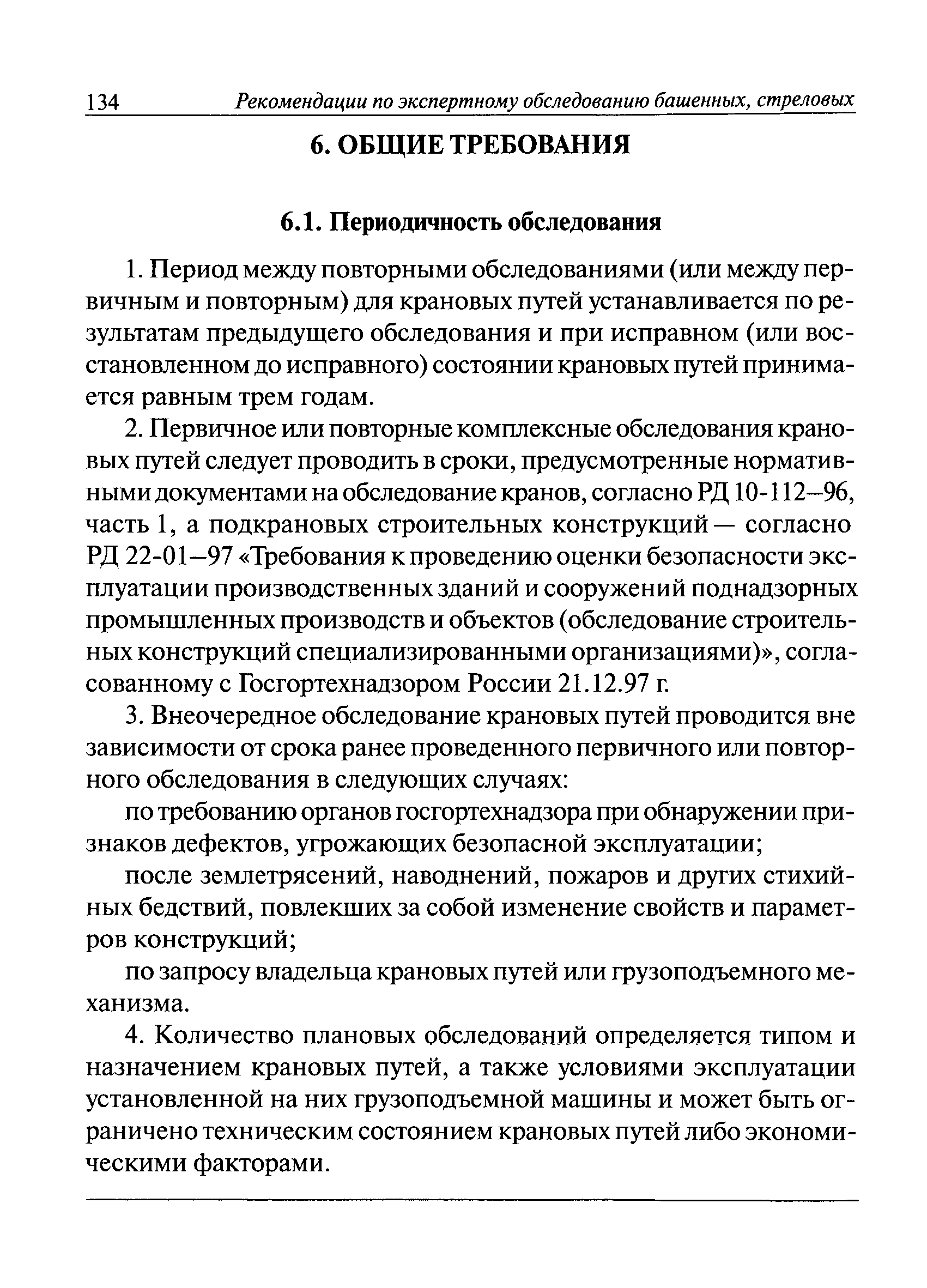 Рд 10 112 1 04 скачать pdf