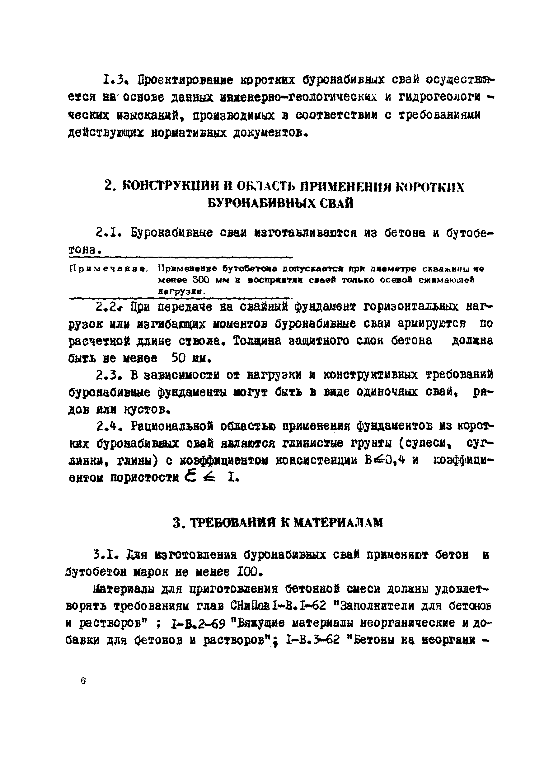 ВСН 5-71