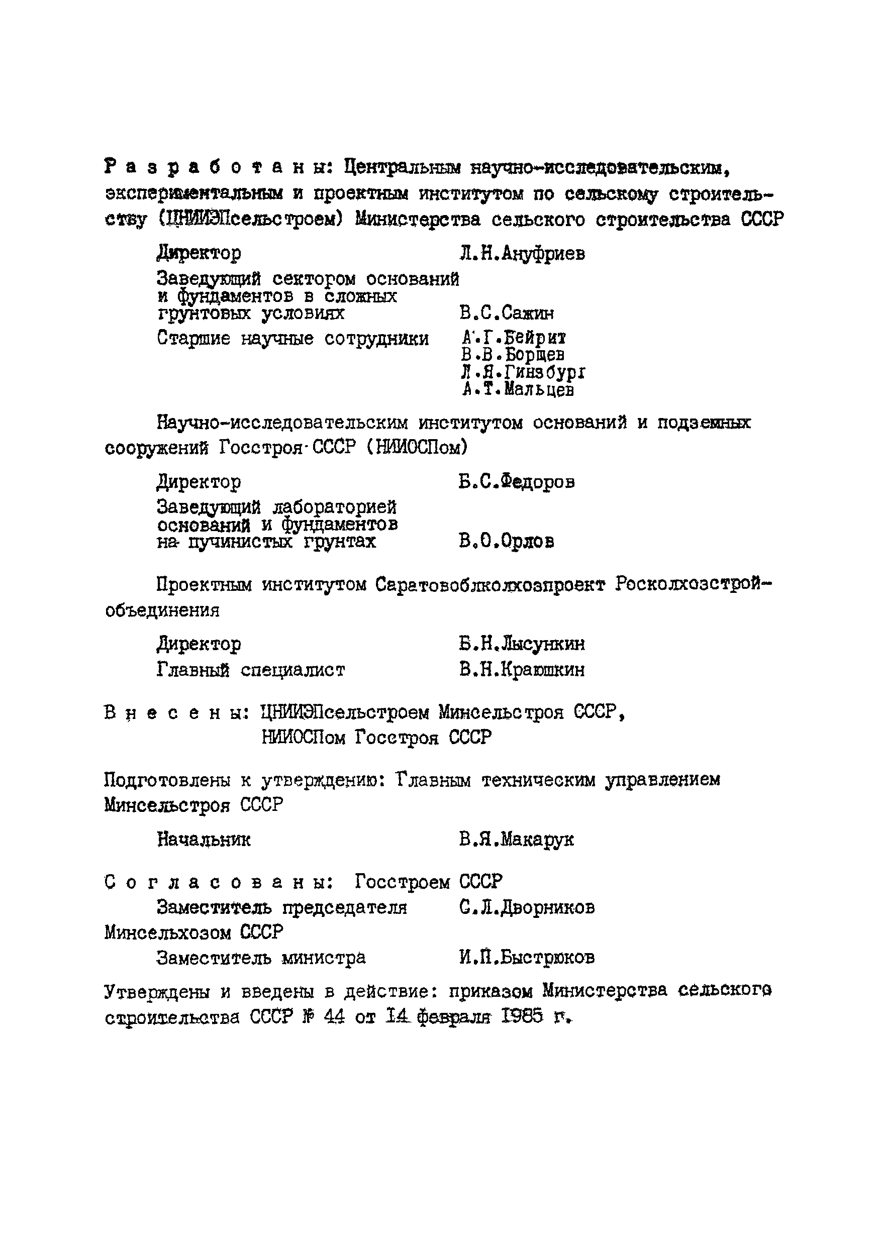 ВСН 29-85