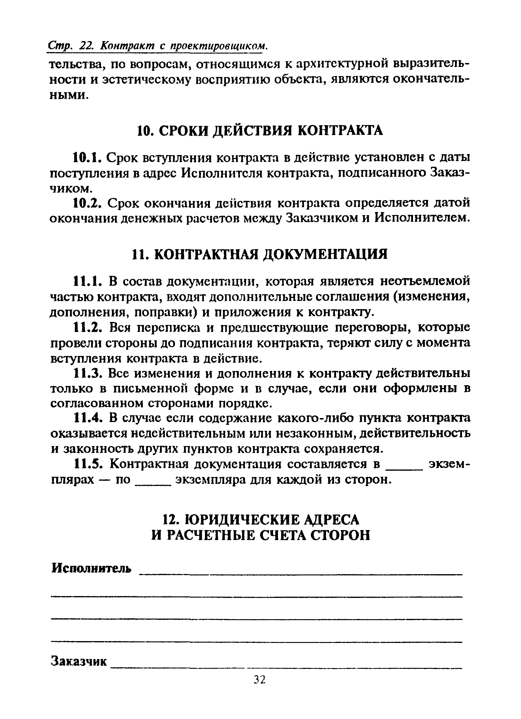 МДС 80-16.2000