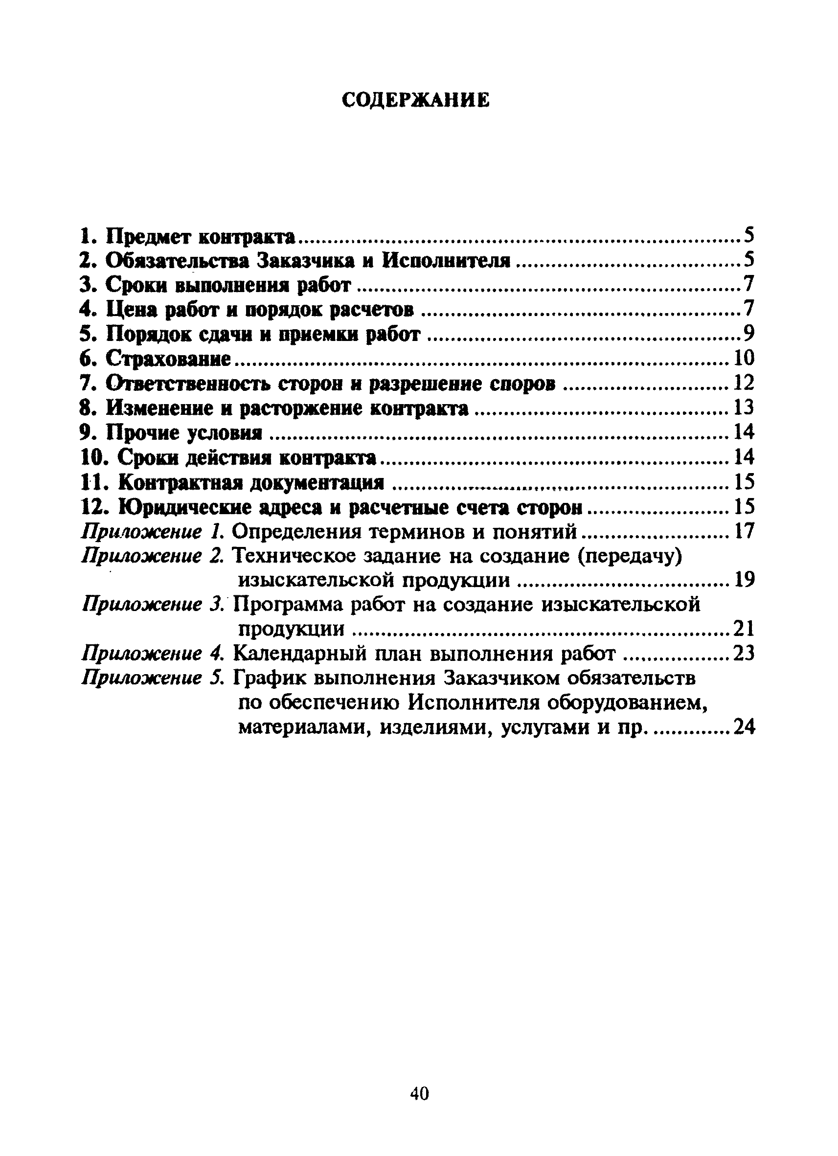 МДС 80-16.2000