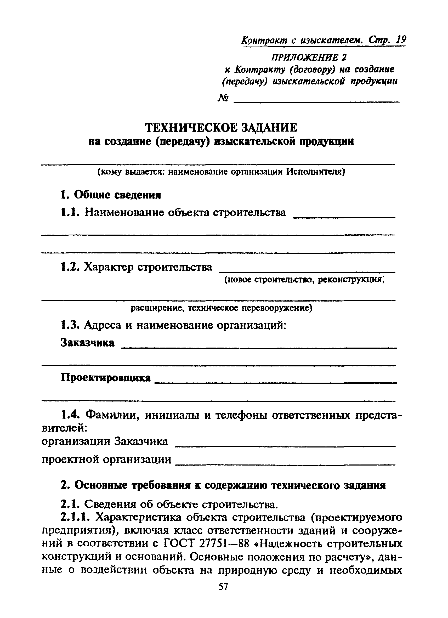 МДС 80-16.2000