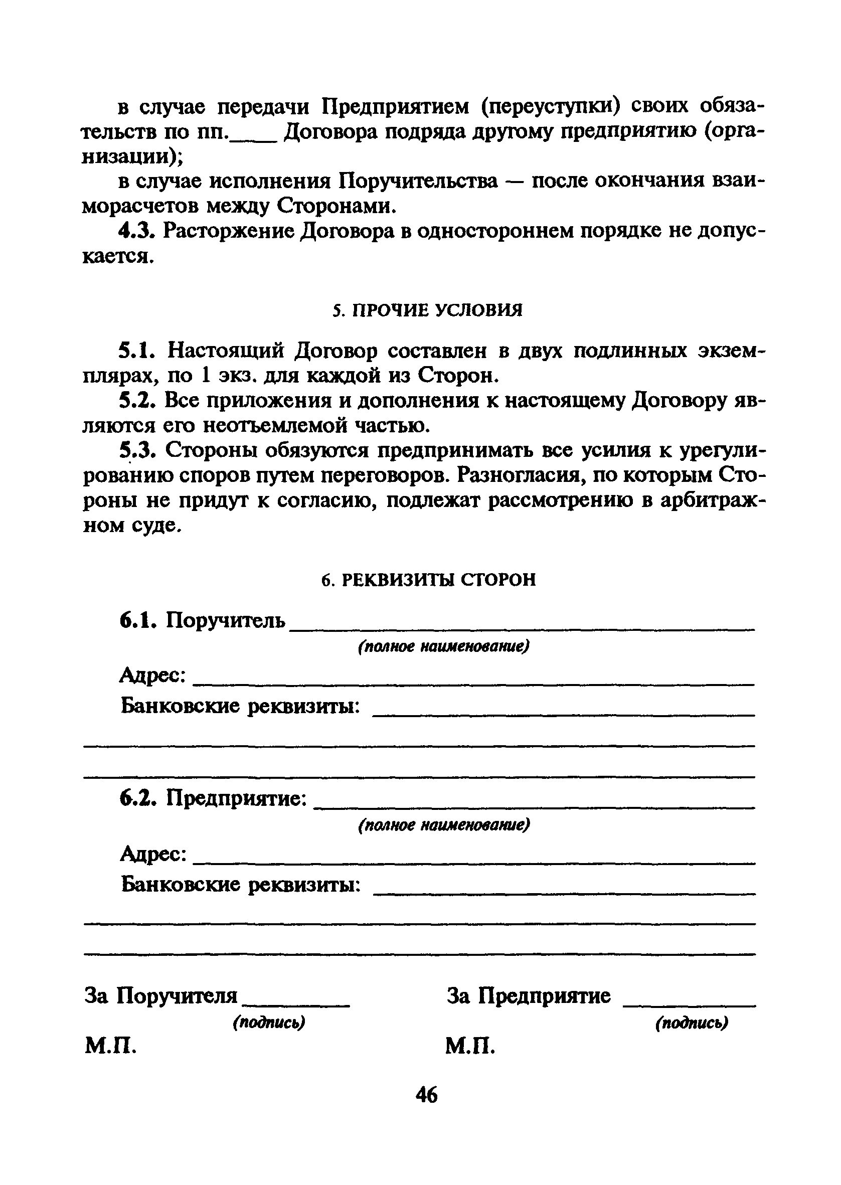 МДС 80-9.2000