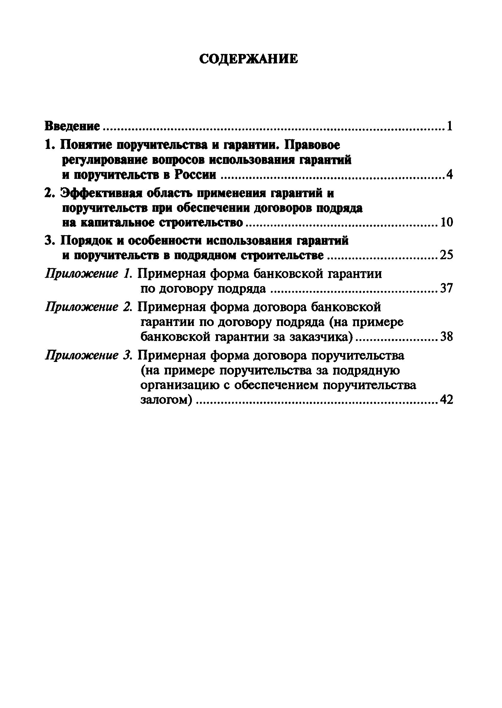 МДС 80-9.2000