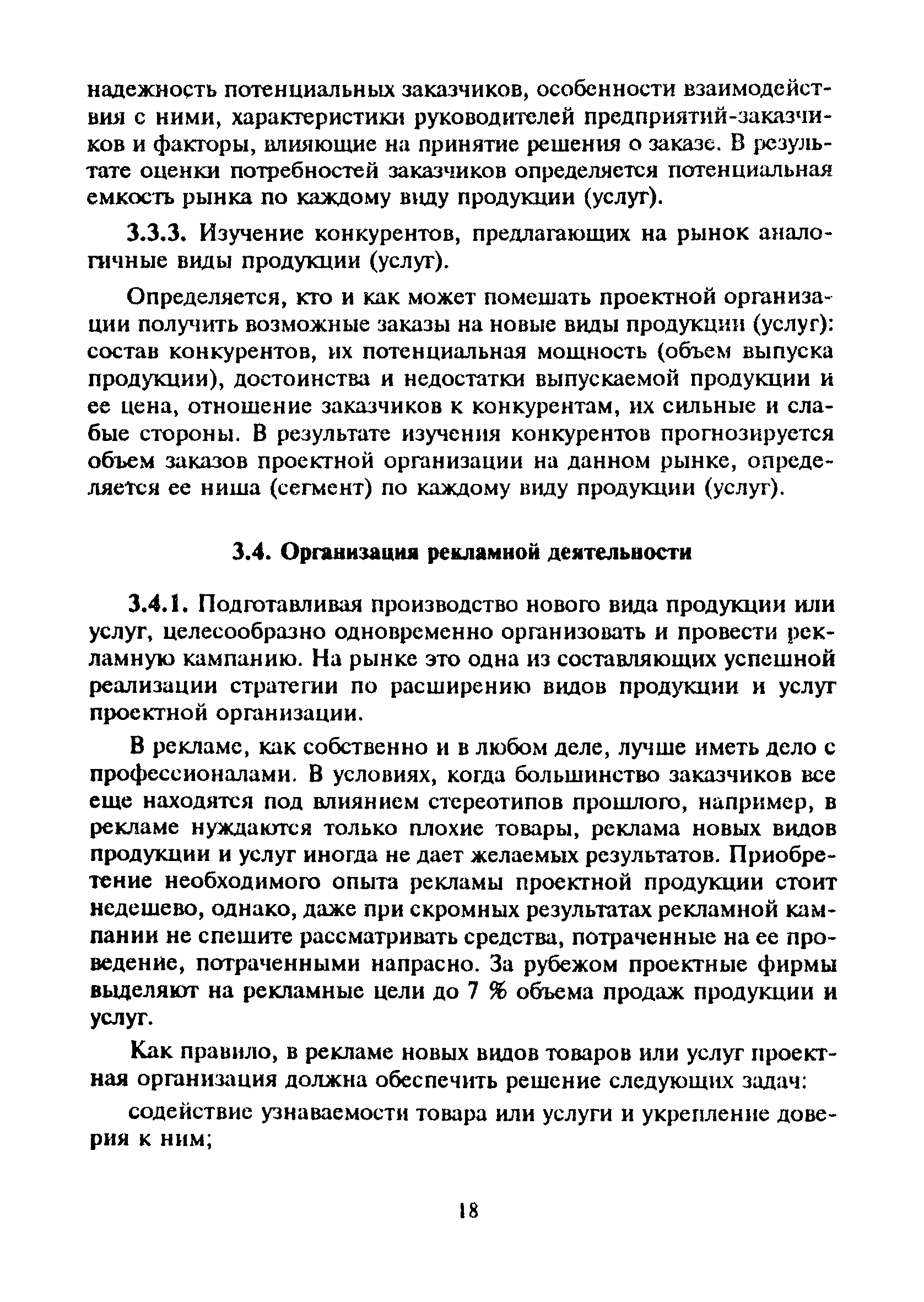 МДС 11-13.2000