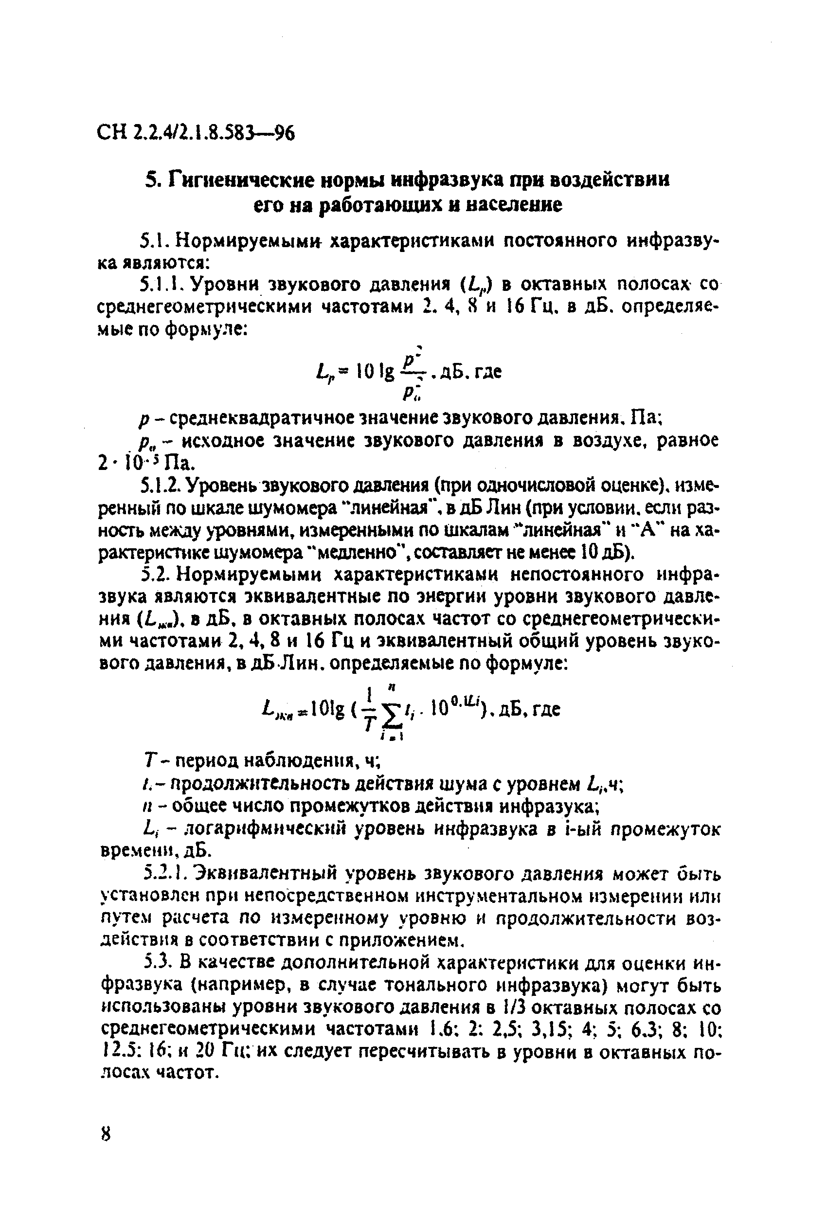 СН 2.2.4/2.1.8.583-96