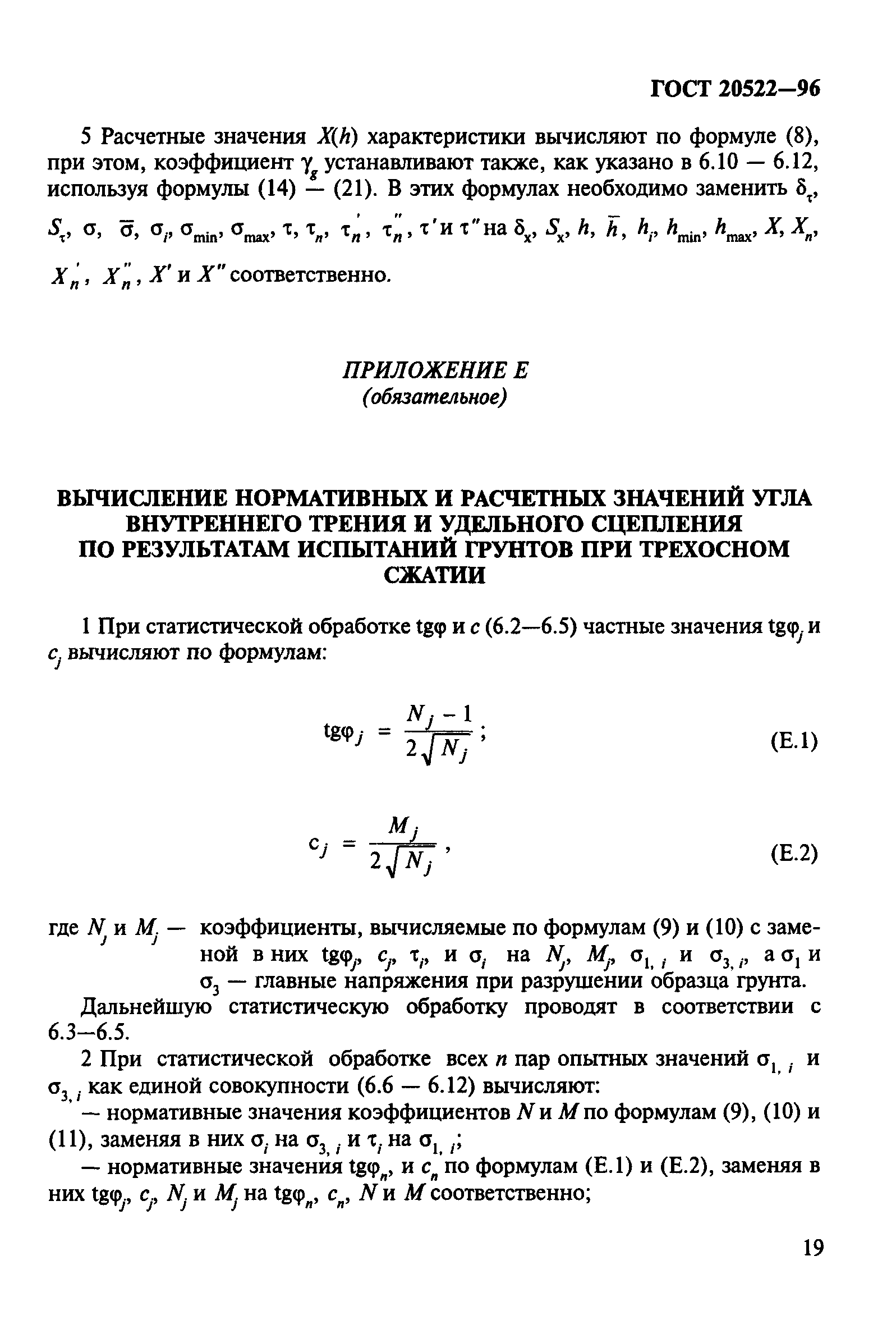 ГОСТ 20522-96