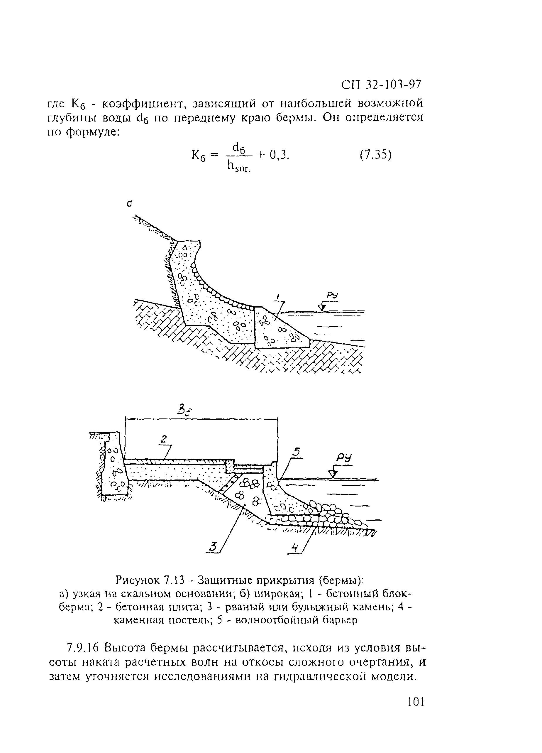 СП 32-103-97