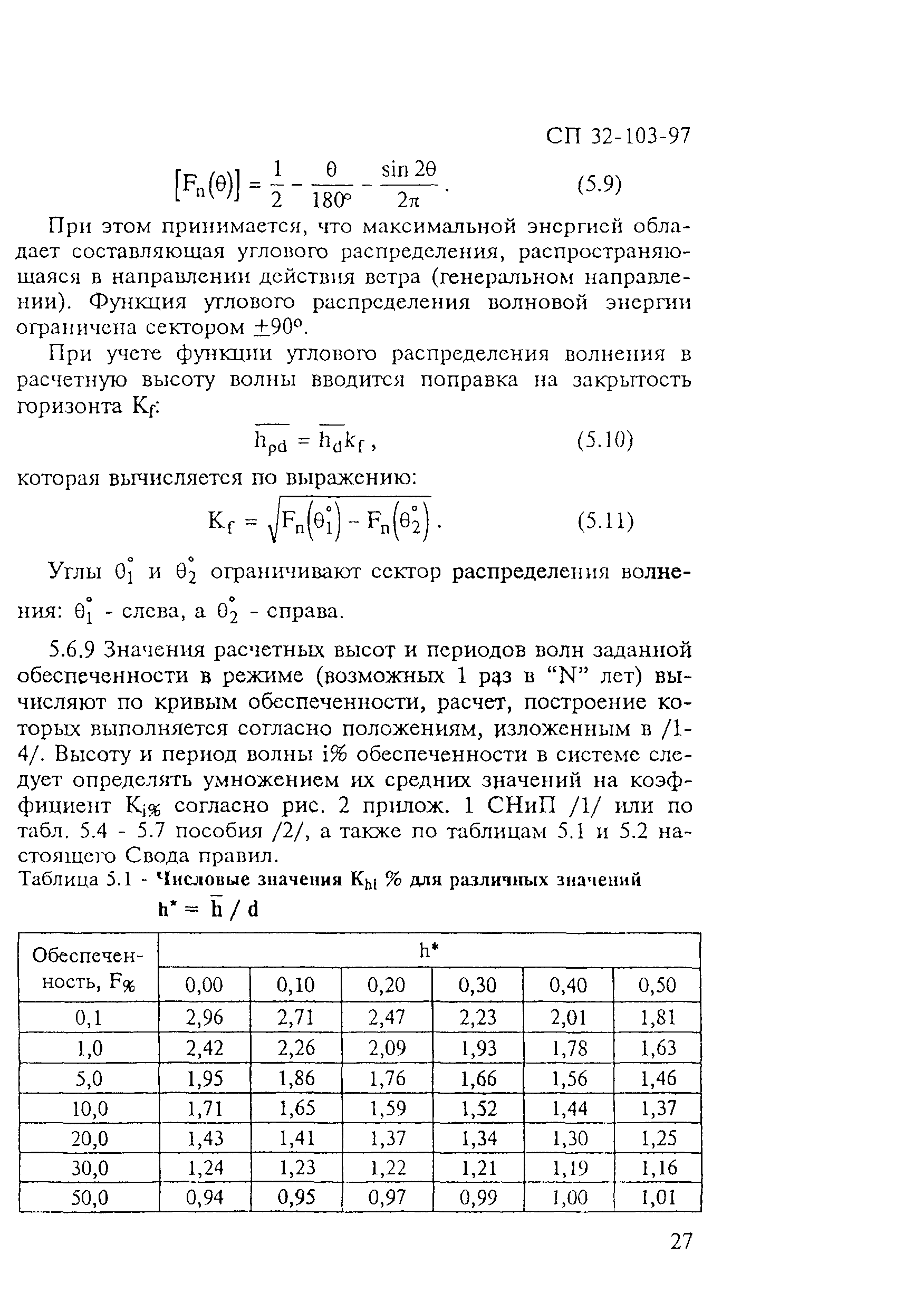 СП 32-103-97