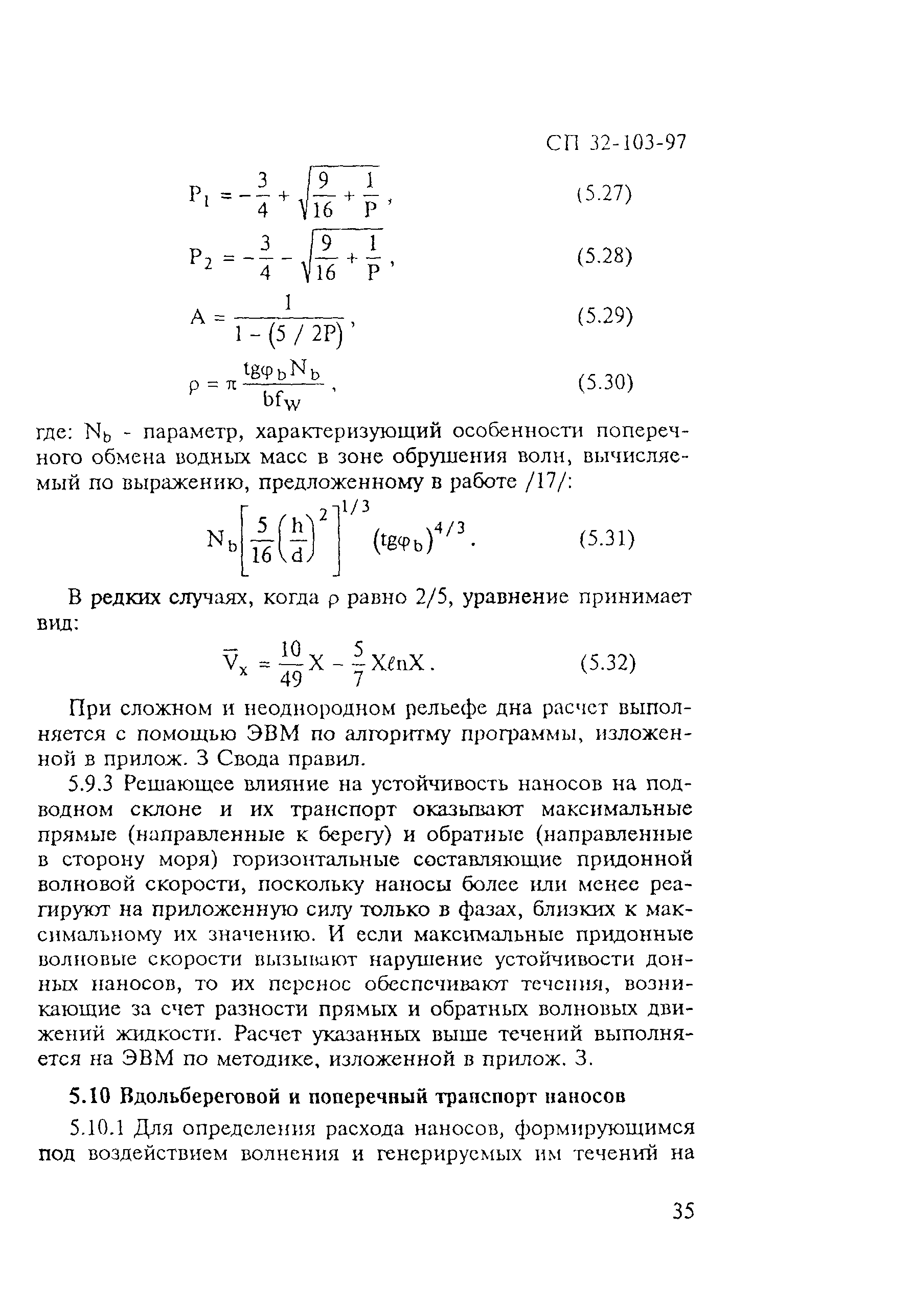 СП 32-103-97