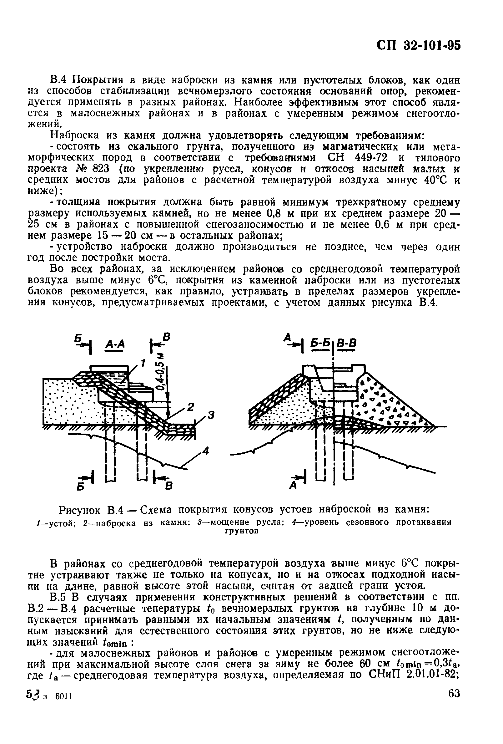 СП 32-101-95