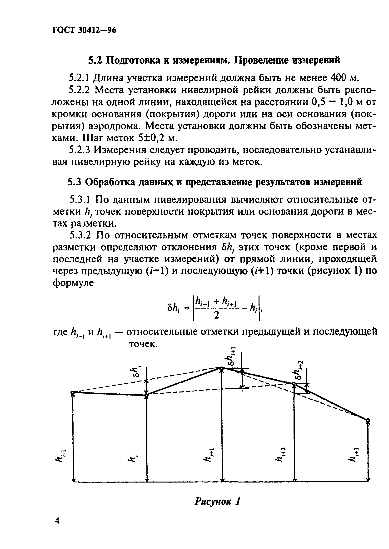 ГОСТ 30412-96