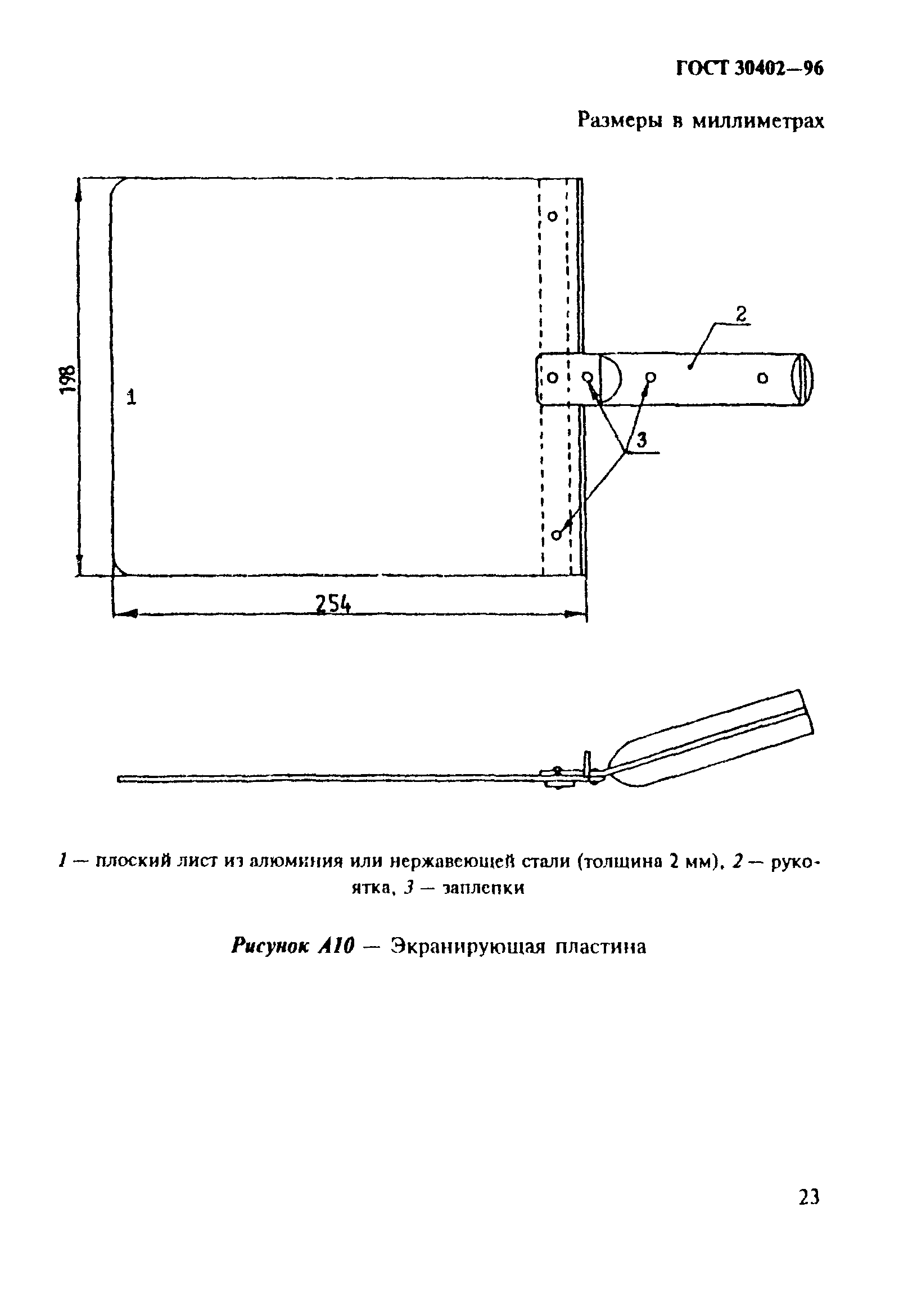 ГОСТ 30402-96