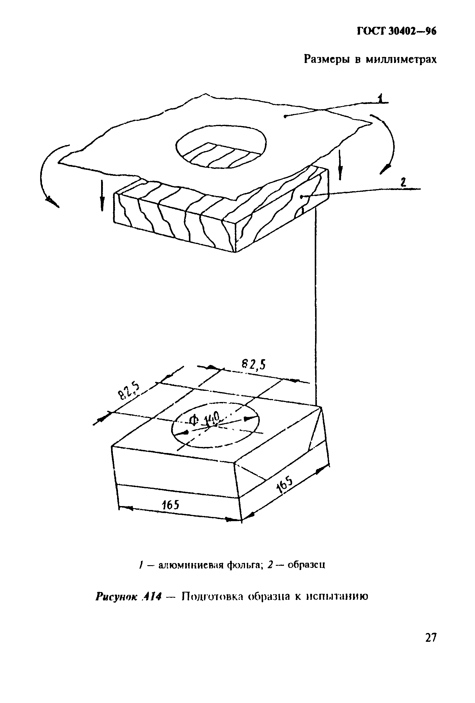 ГОСТ 30402-96