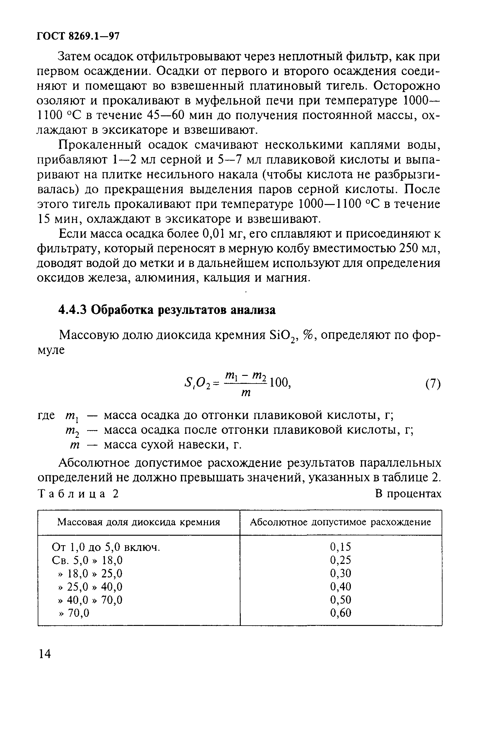 ГОСТ 8269.1-97