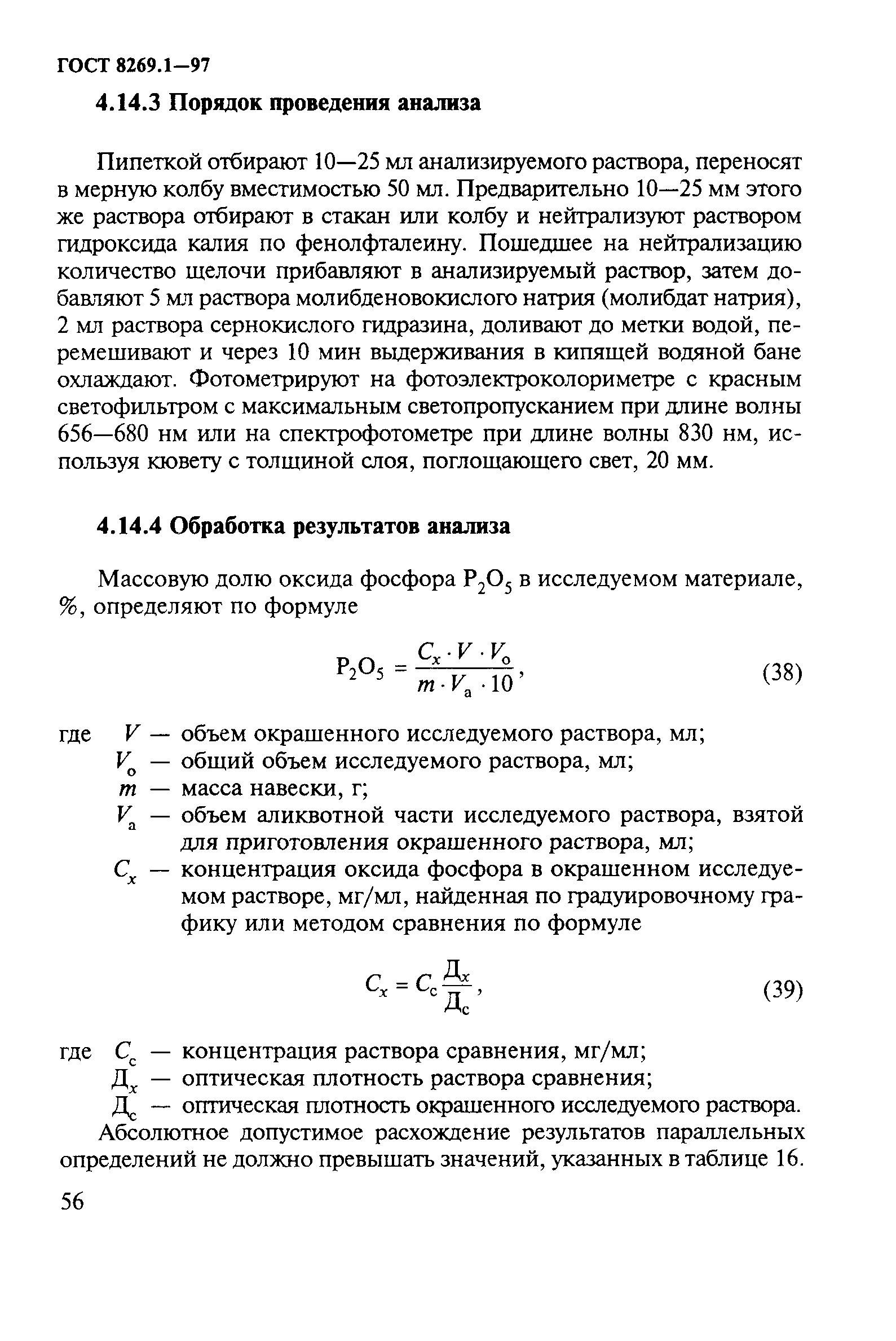 ГОСТ 8269.1-97