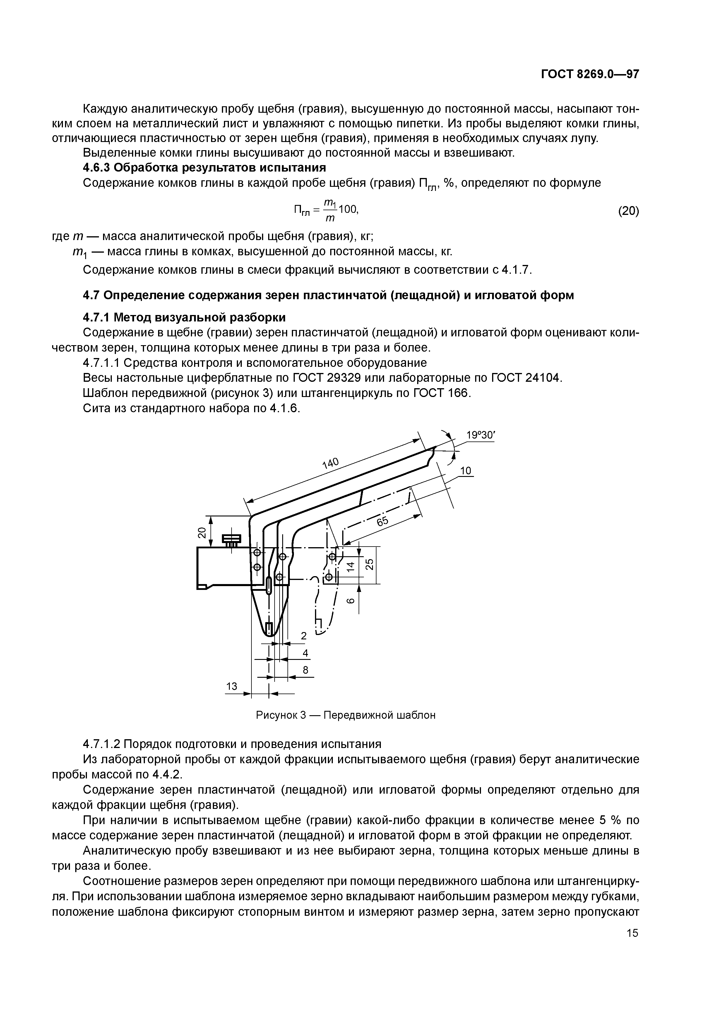 ГОСТ 8269.0-97