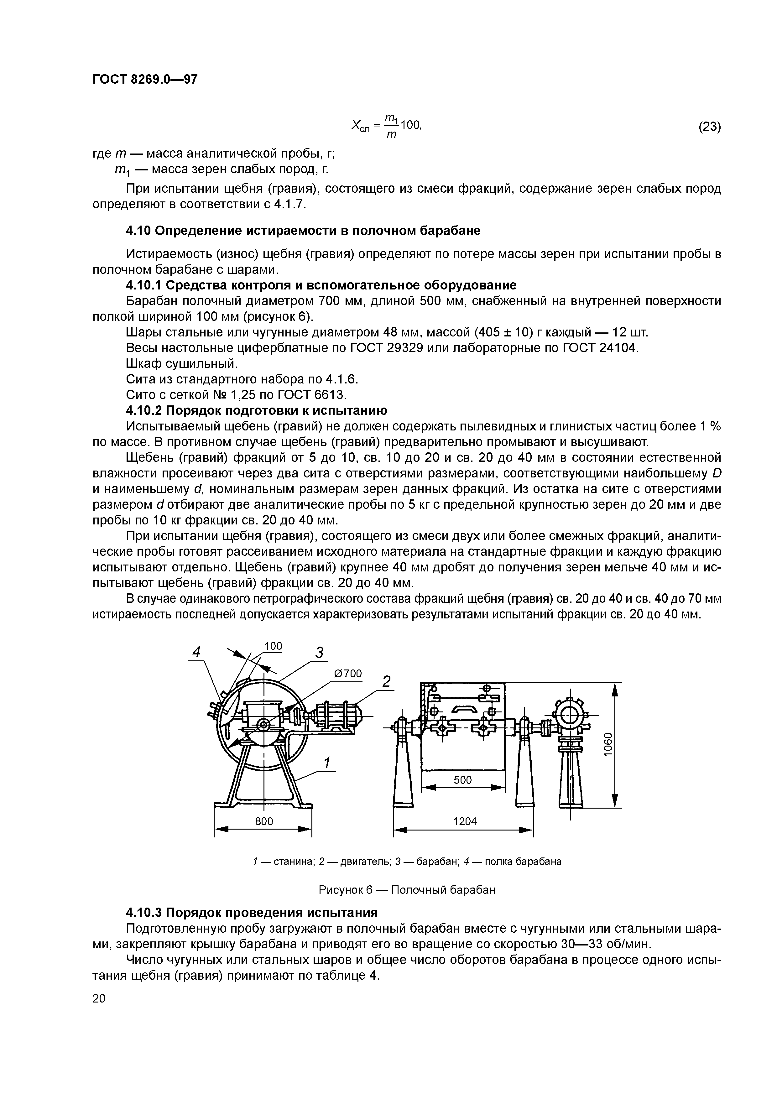 ГОСТ 8269.0-97