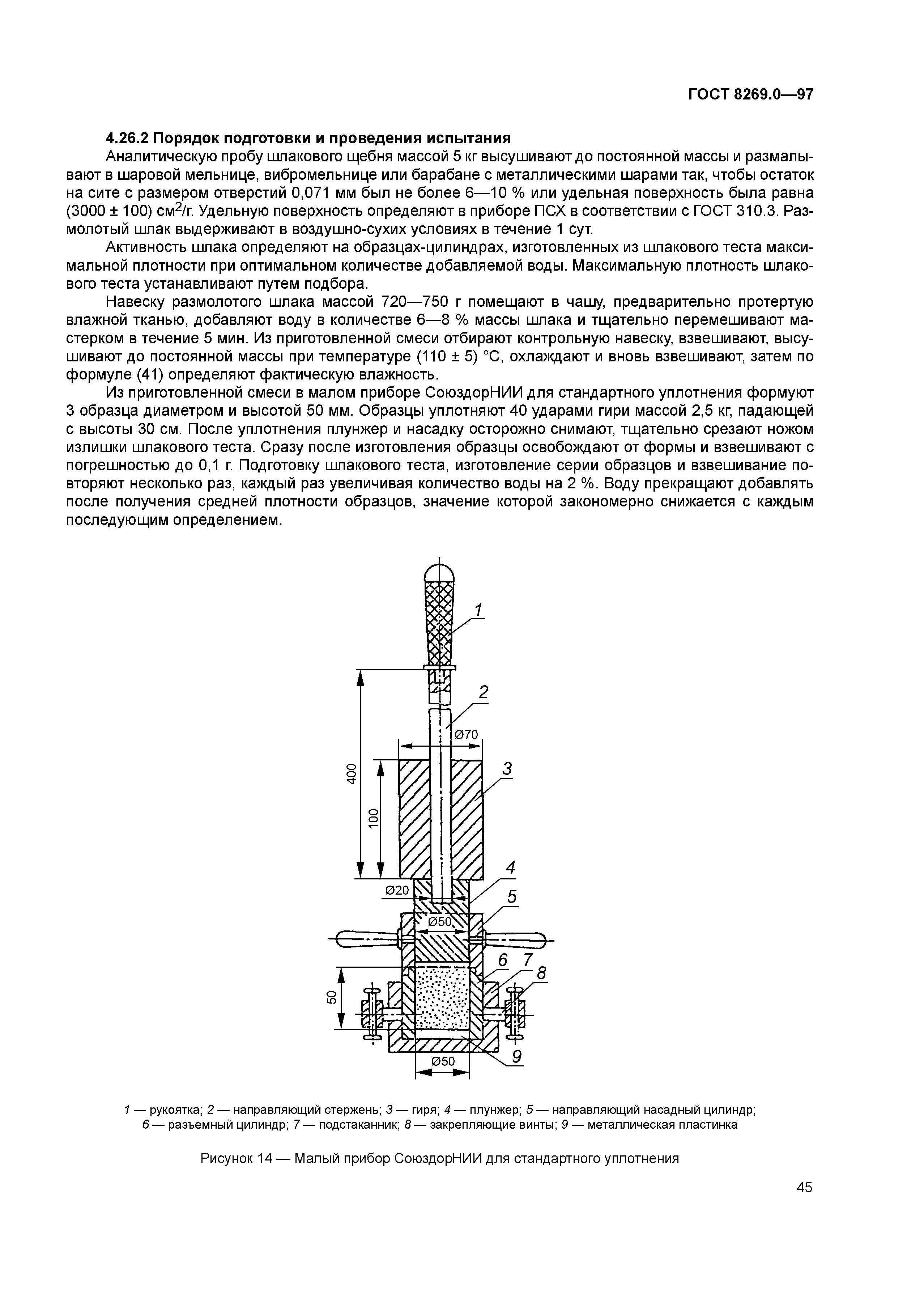 ГОСТ 8269.0-97