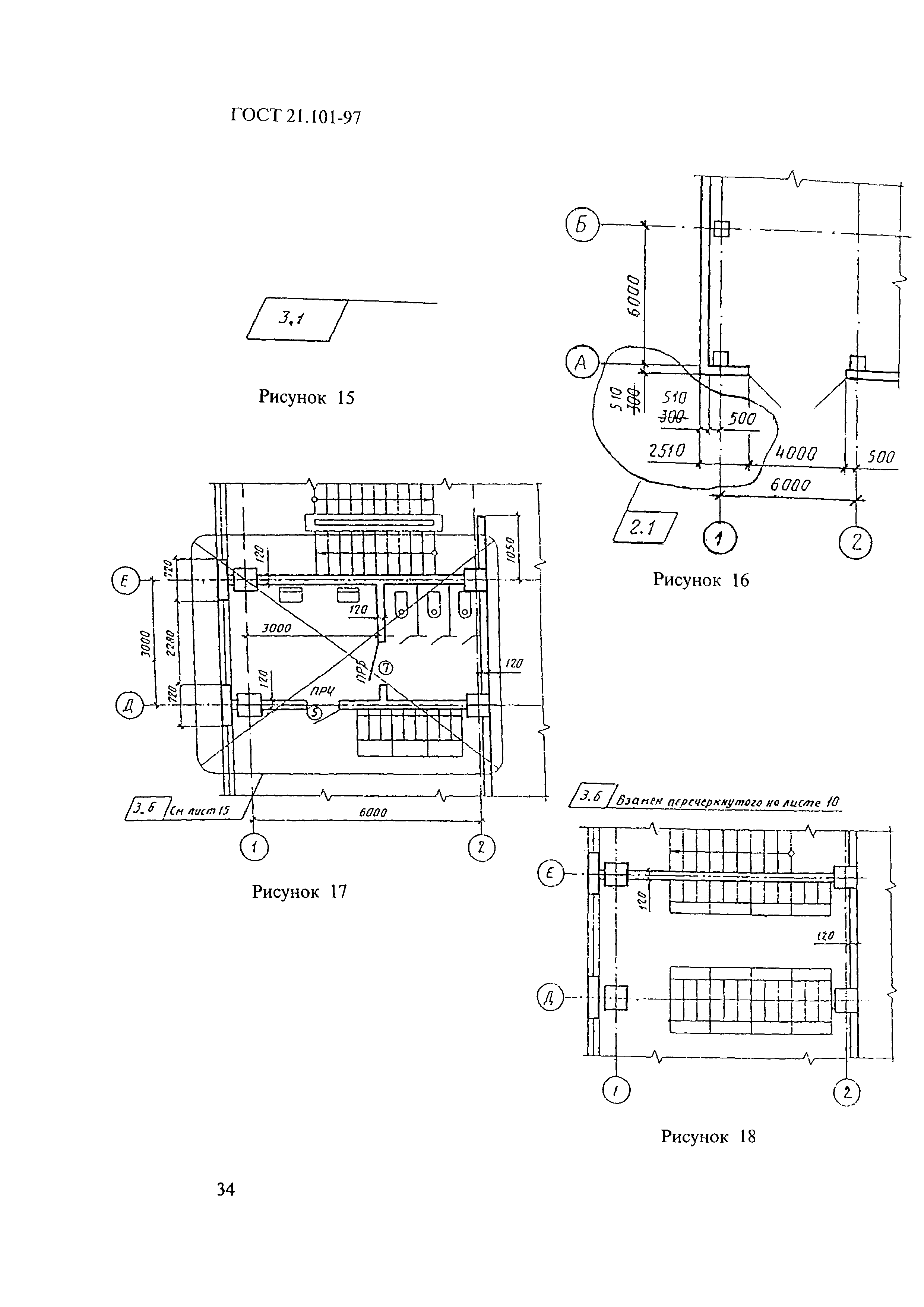 ГОСТ 21.101-97