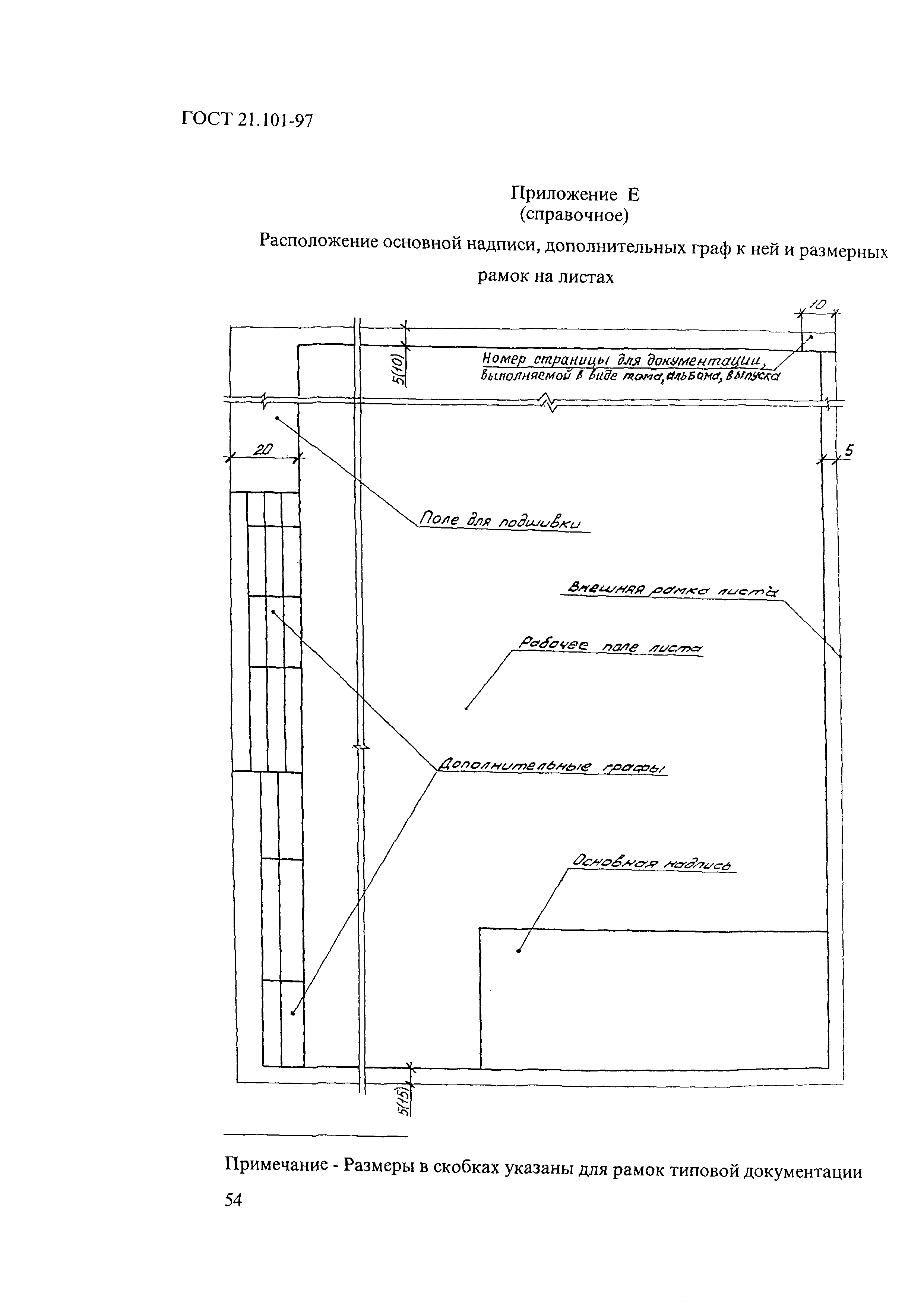 ГОСТ 21.101-97