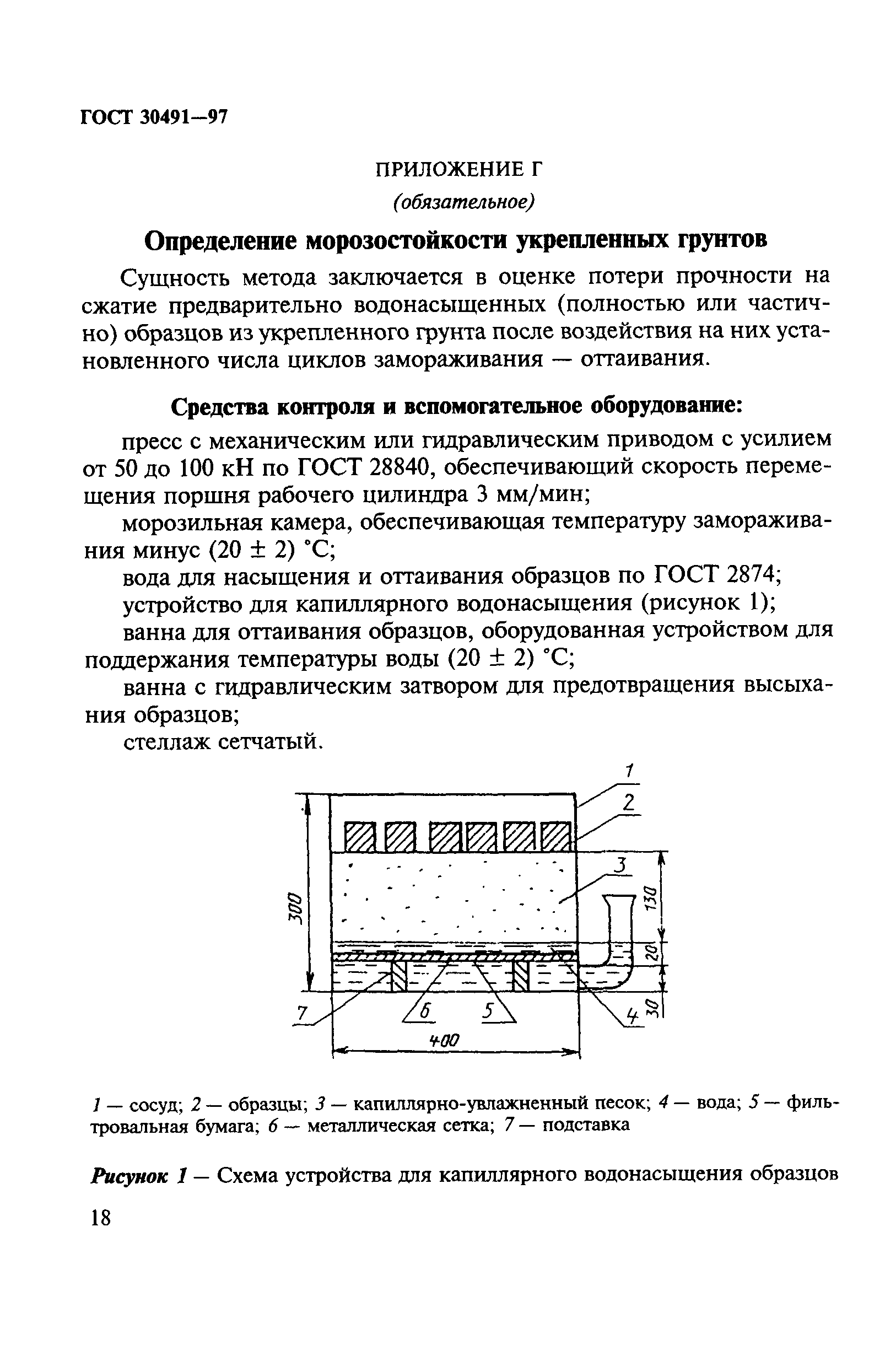 ГОСТ 30491-97