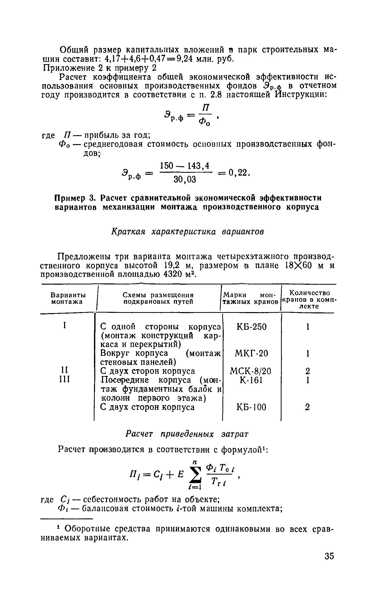 СН 423-71