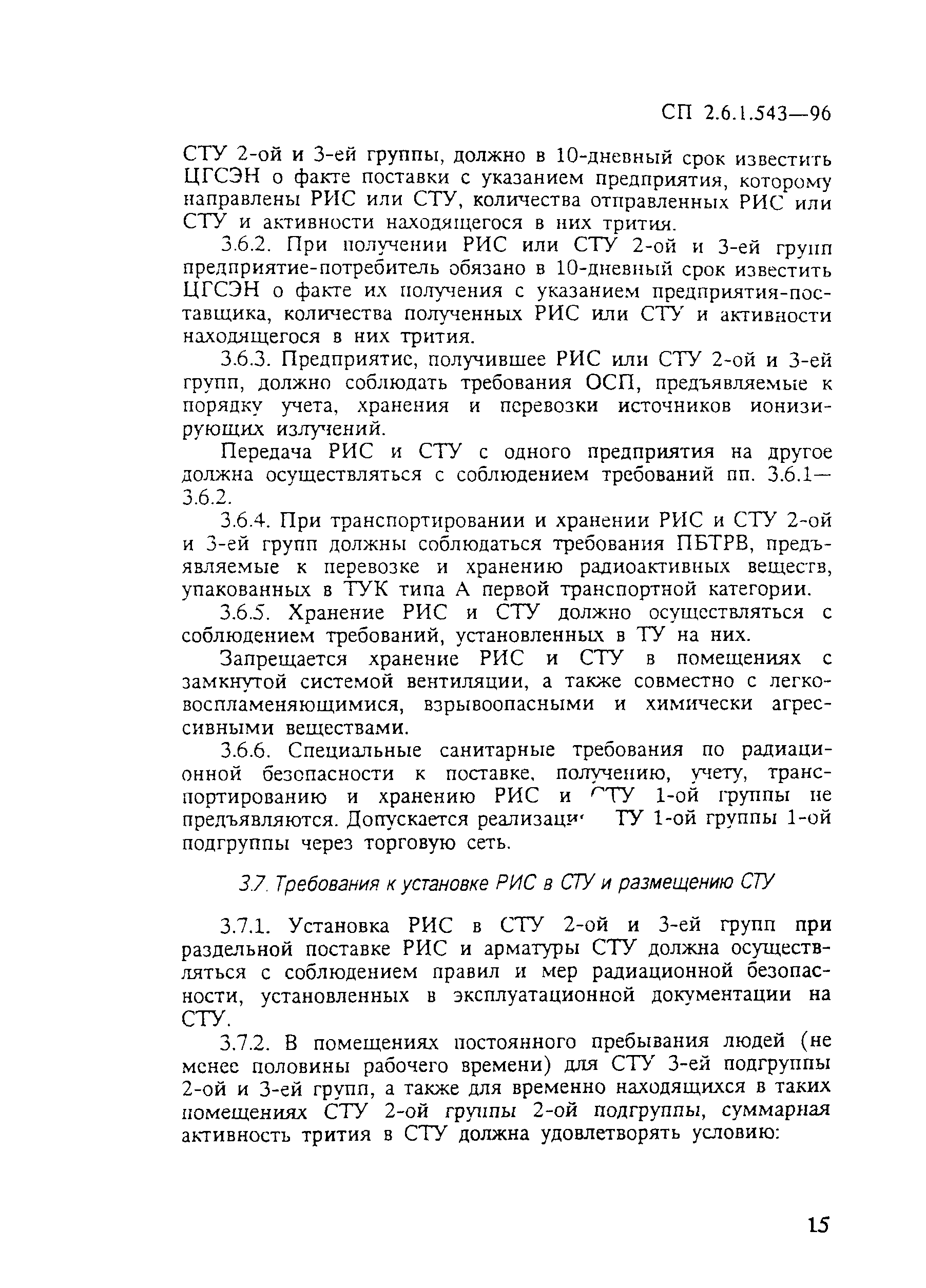 СП 2.6.1.543-96