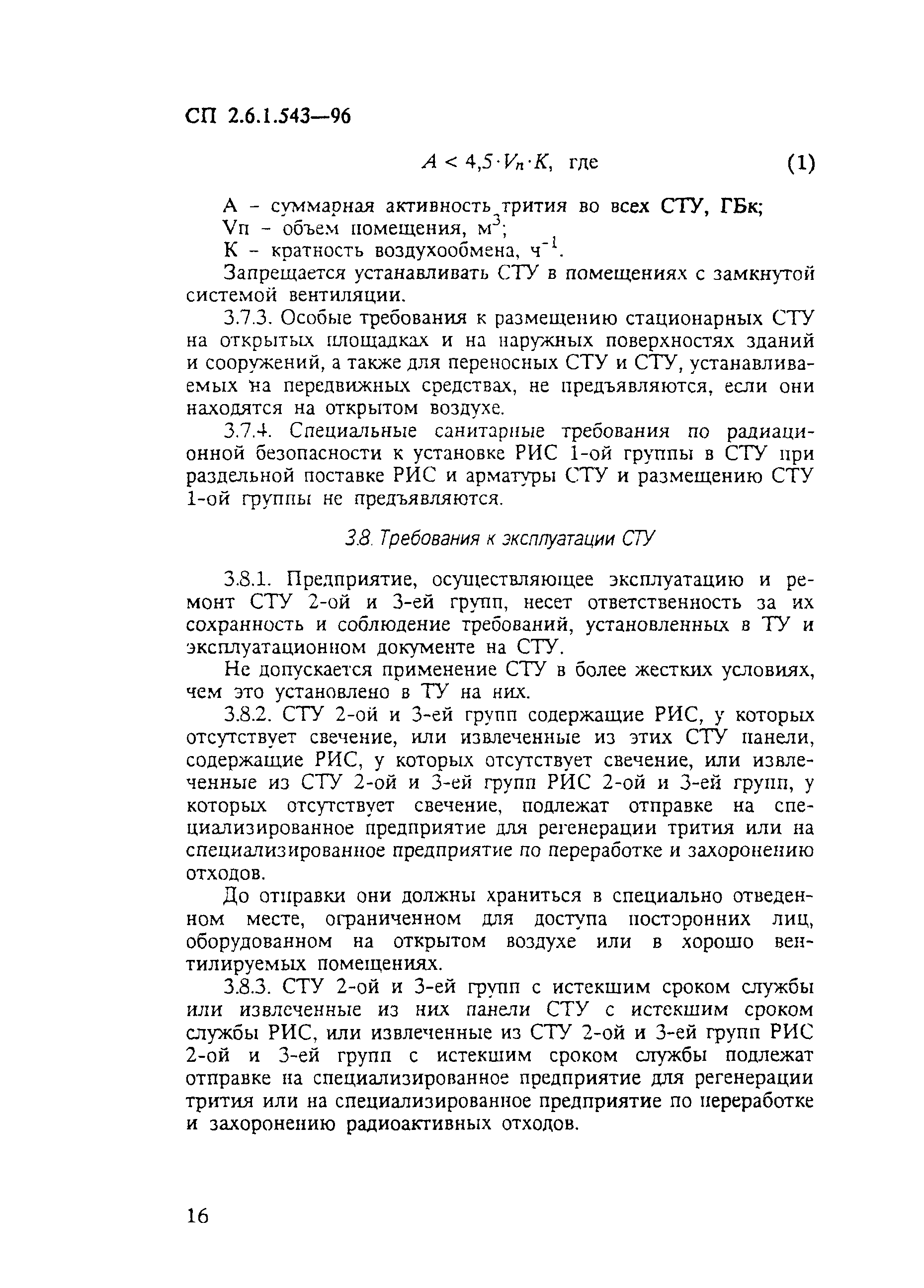 СП 2.6.1.543-96