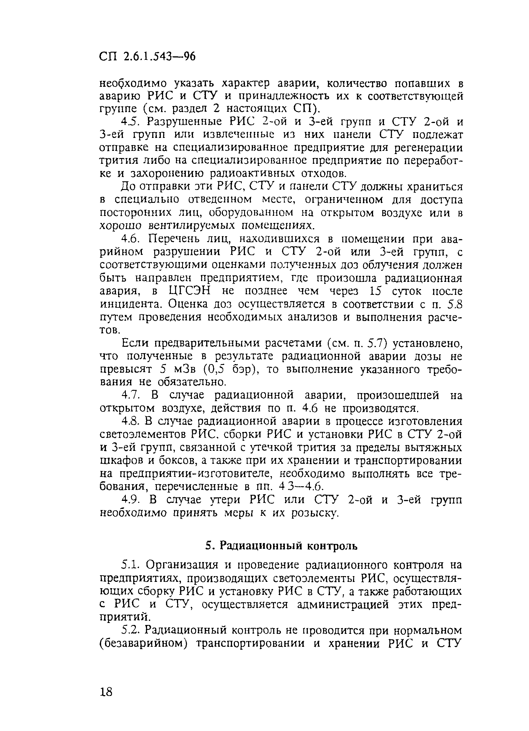 СП 2.6.1.543-96