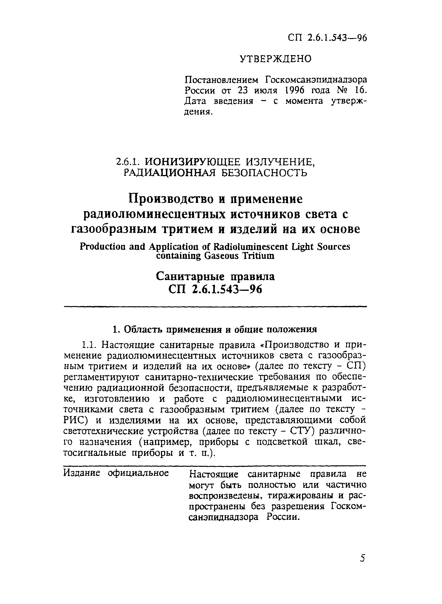 СП 2.6.1.543-96