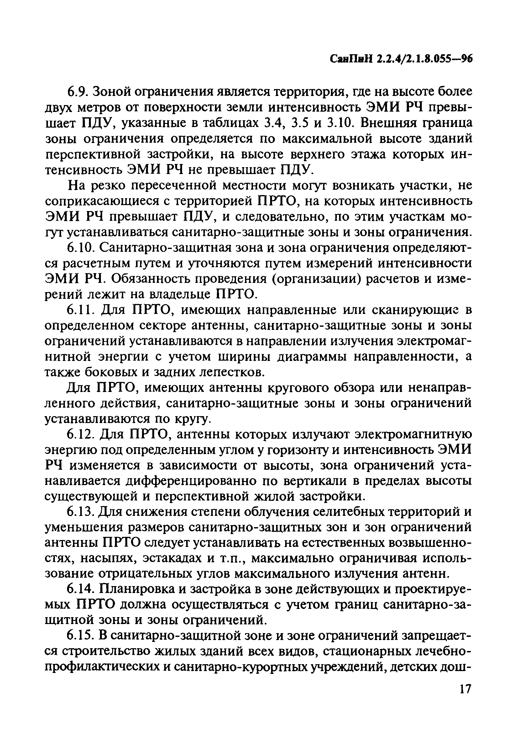 СанПиН 2.2.4/2.1.8.055-96