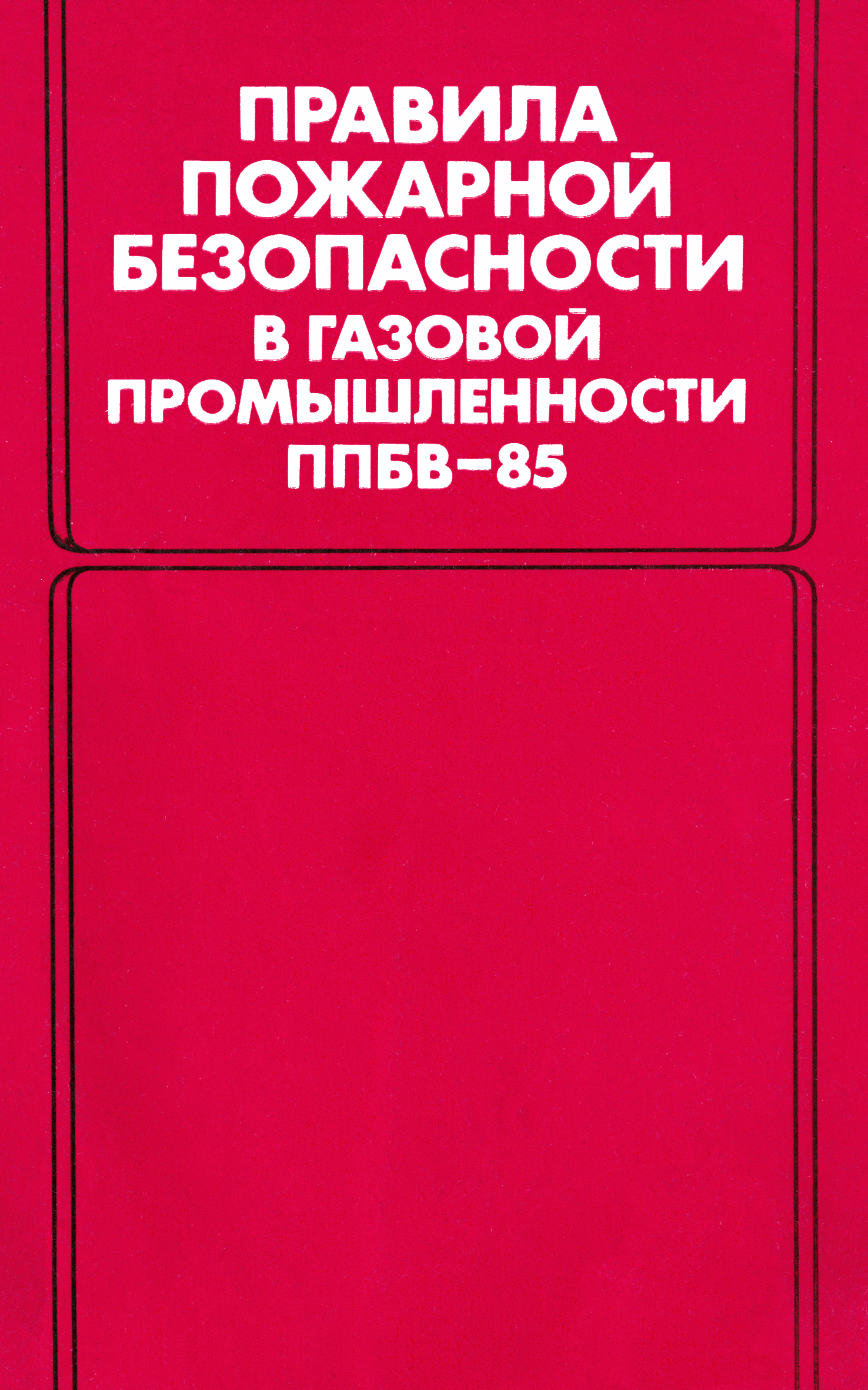 ППБВ 85