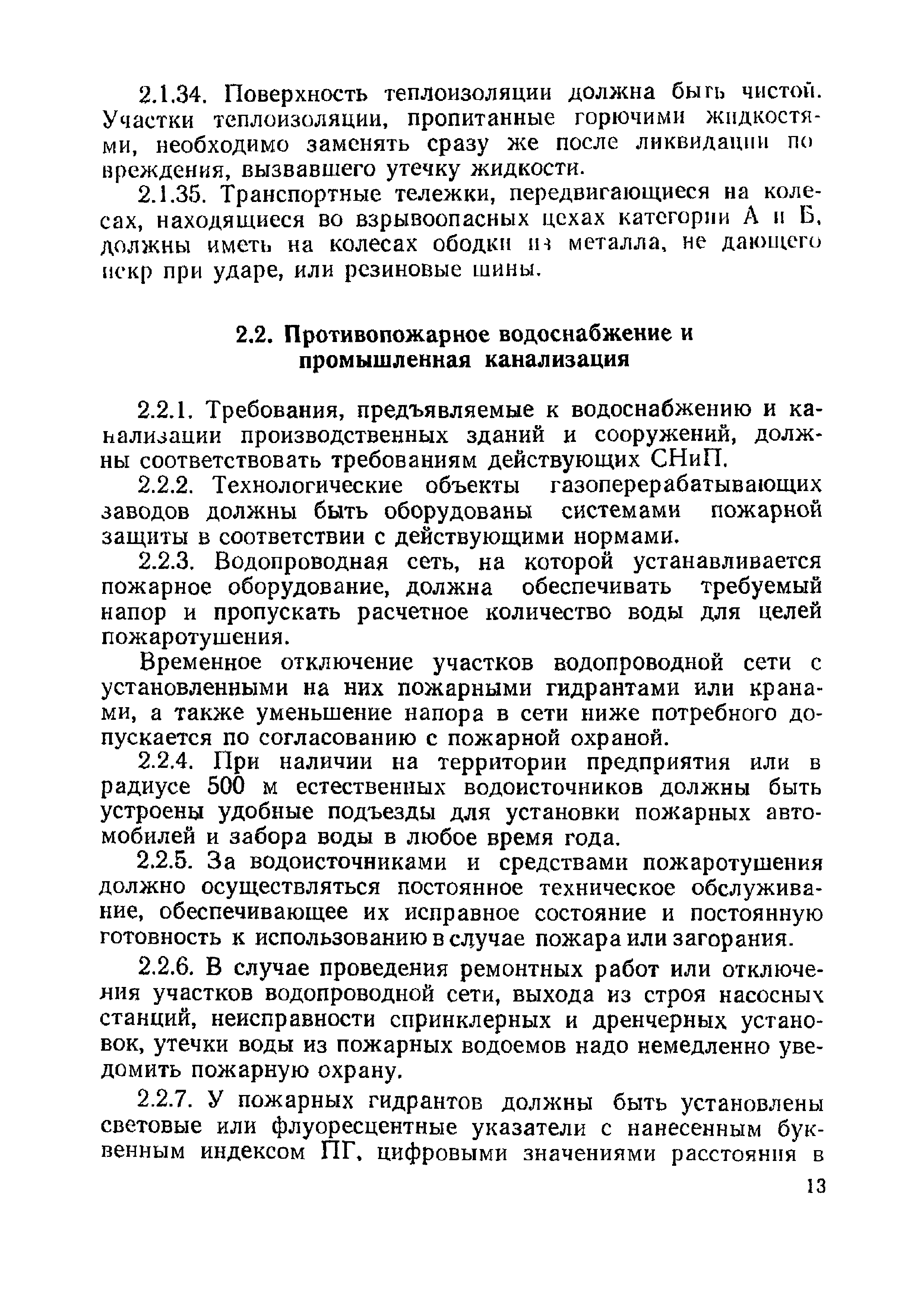 ППБО 119-81