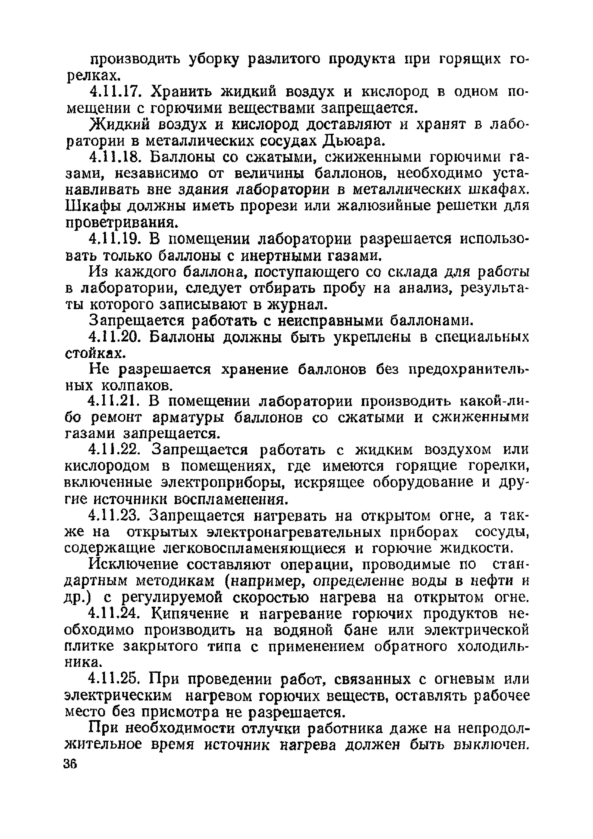 ППБО 119-81