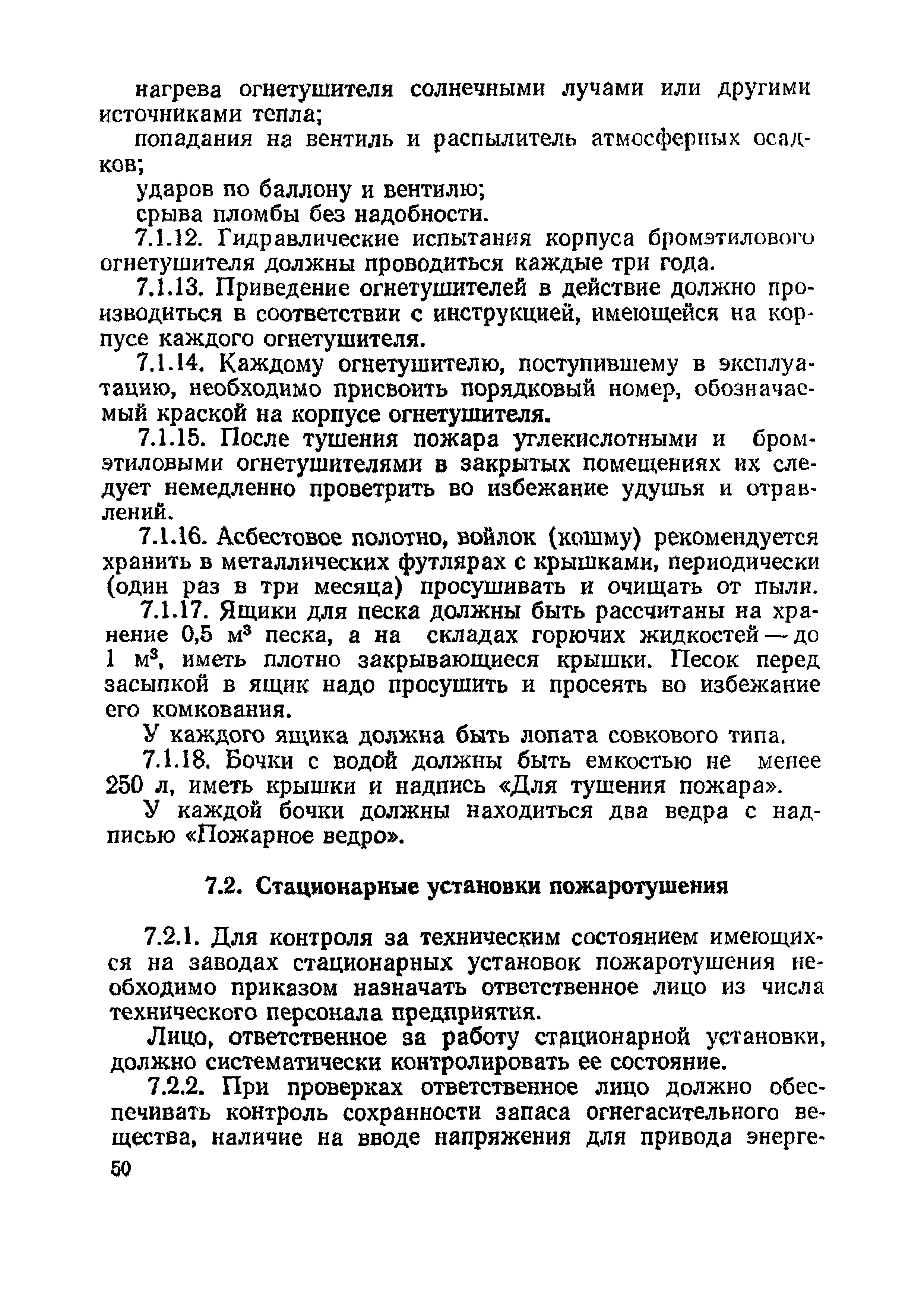 ППБО 119-81