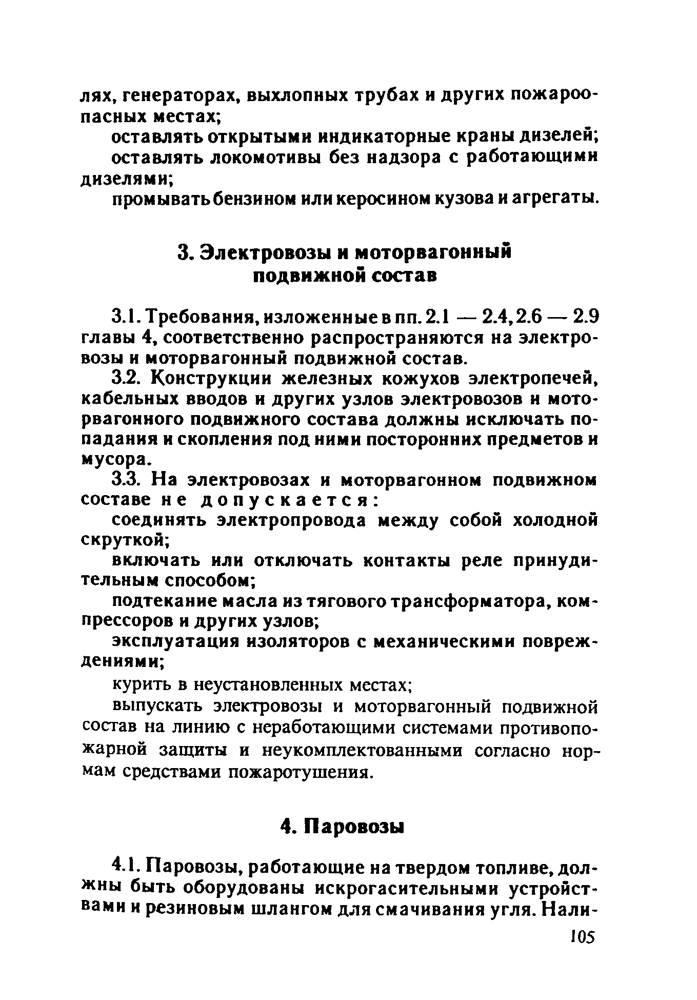 ППБО 109-92